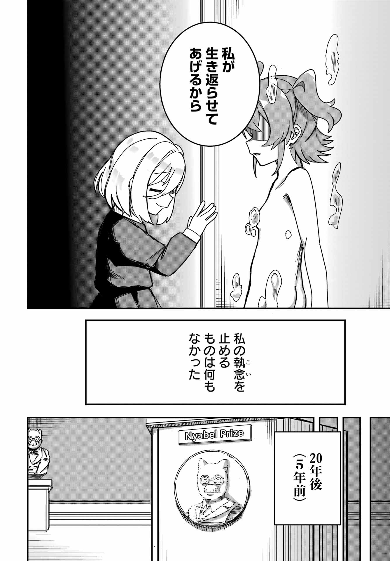 Tai Uchu Kaijuuyou Saishuu Heiki Oneesan no Hatsukoi Enchouchuu Chapter 0 12ページ