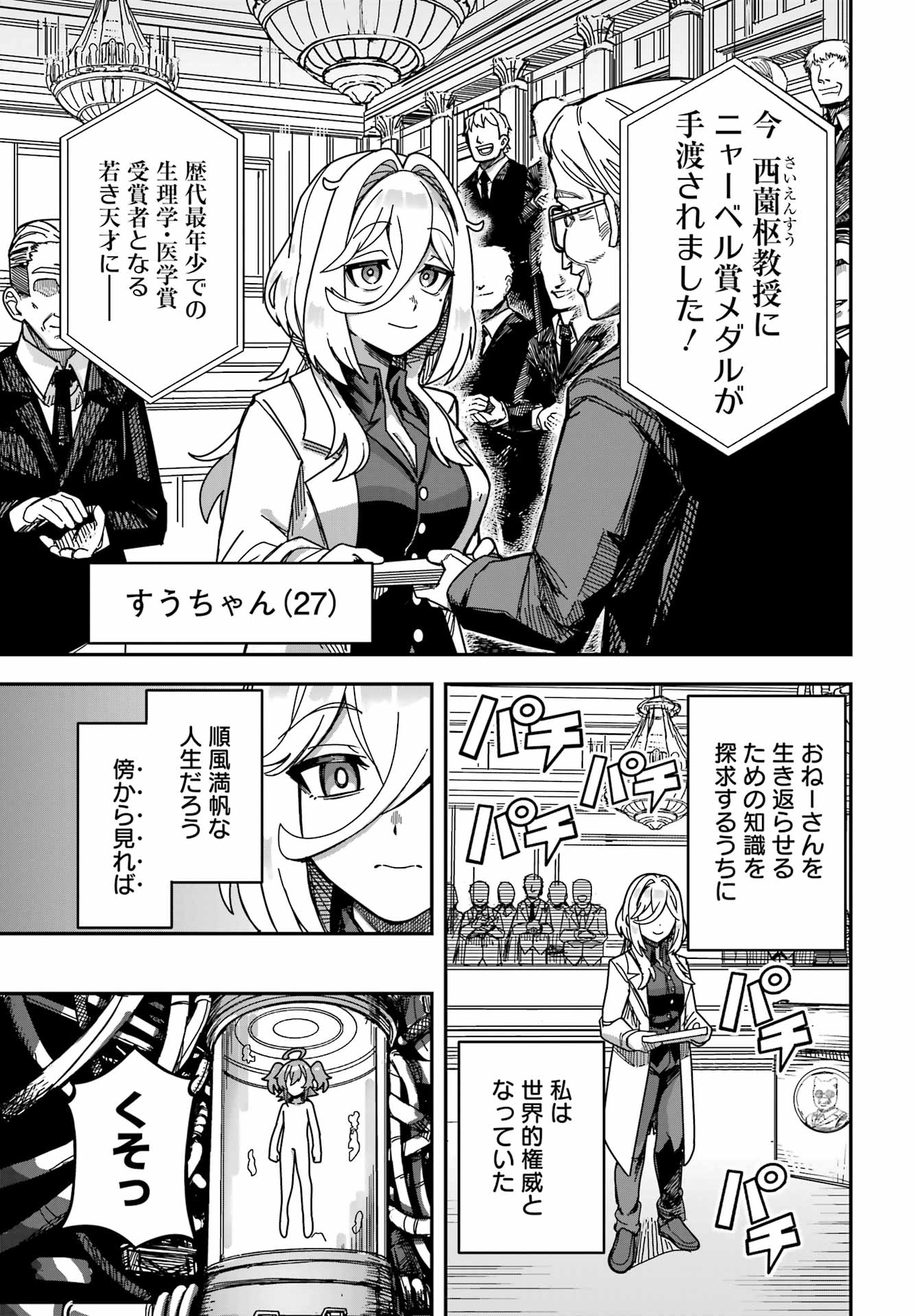 Tai Uchu Kaijuuyou Saishuu Heiki Oneesan no Hatsukoi Enchouchuu Chapter 0 13ページ