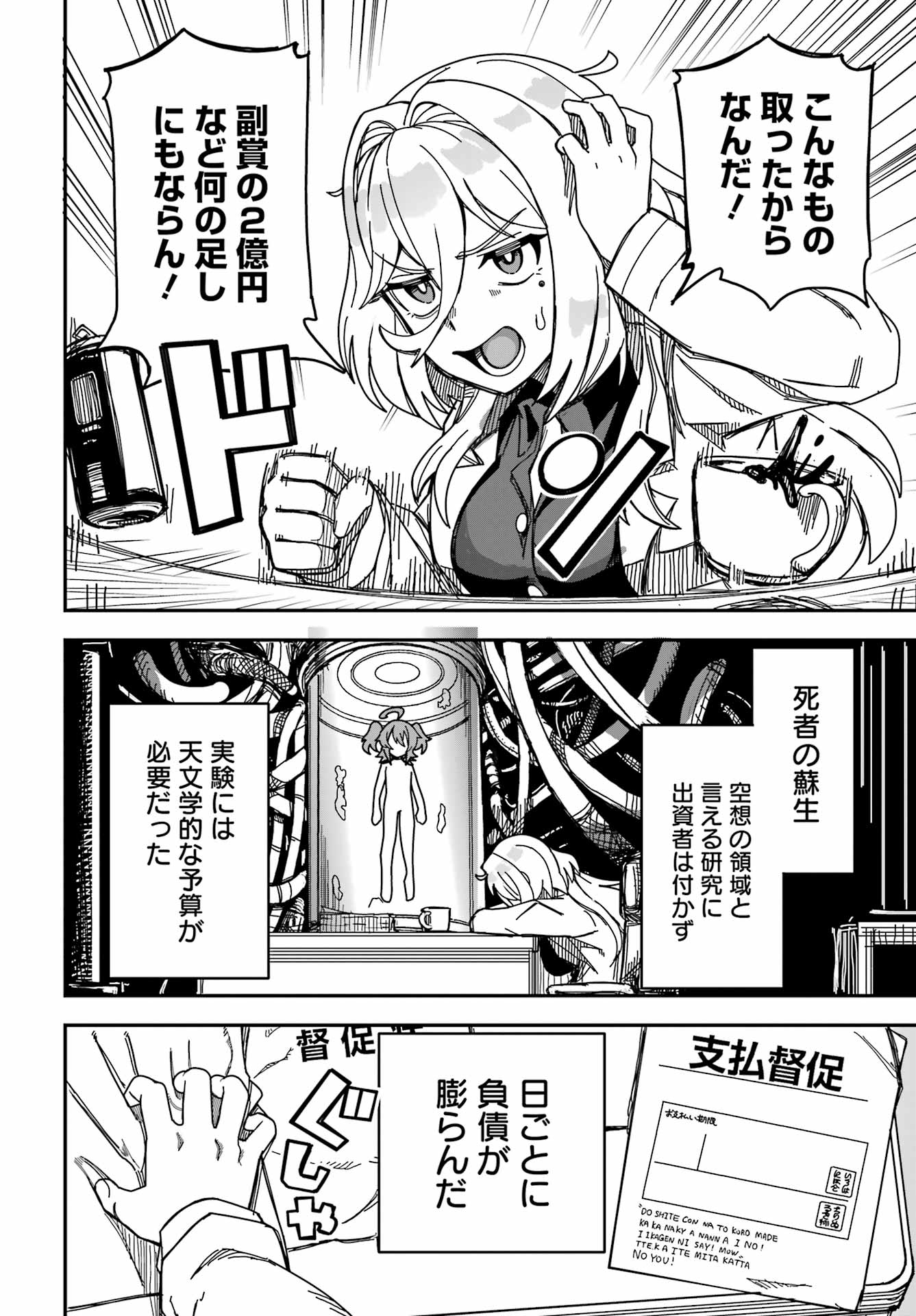 Tai Uchu Kaijuuyou Saishuu Heiki Oneesan no Hatsukoi Enchouchuu Chapter 0 14ページ