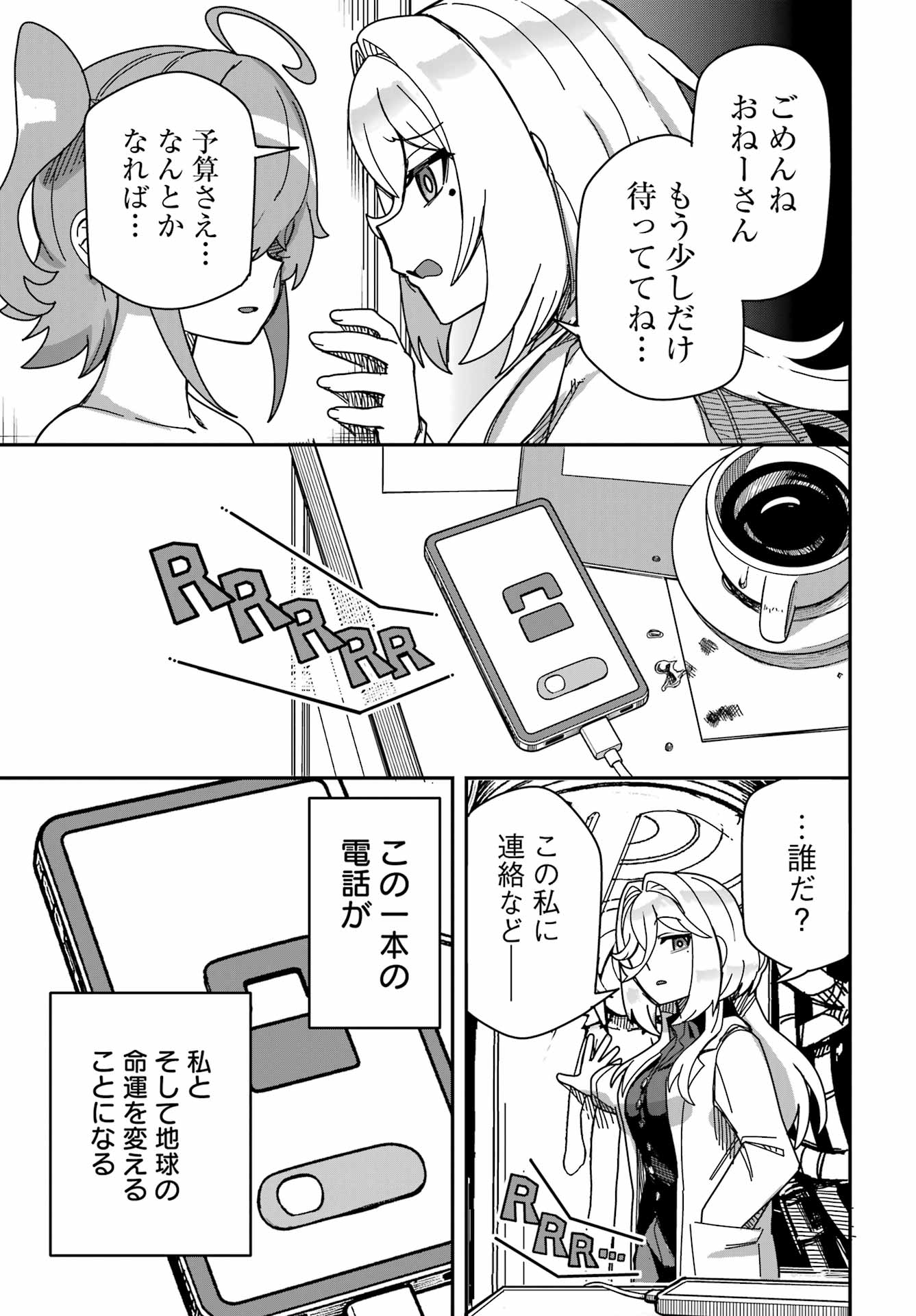 Tai Uchu Kaijuuyou Saishuu Heiki Oneesan no Hatsukoi Enchouchuu Chapter 0 15ページ
