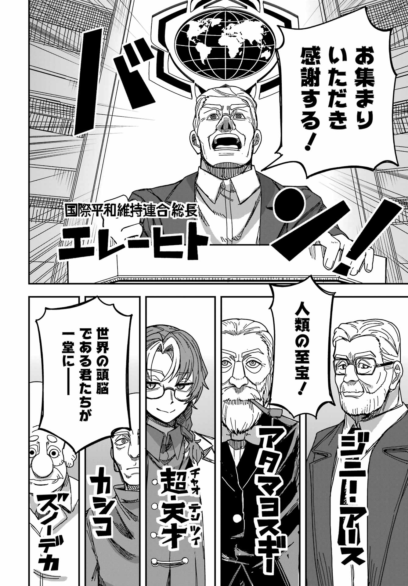 Tai Uchu Kaijuuyou Saishuu Heiki Oneesan no Hatsukoi Enchouchuu Chapter 0 16ページ