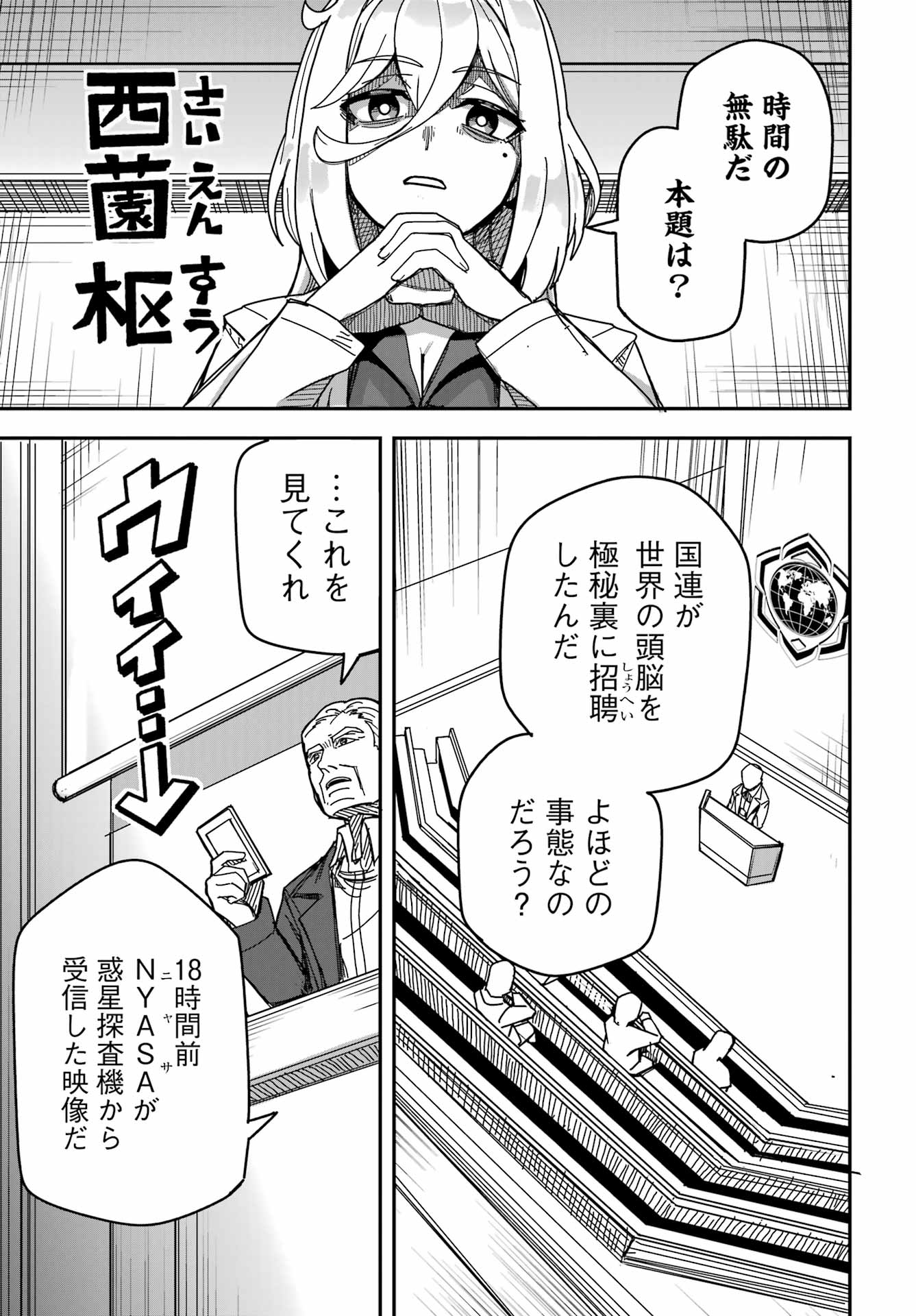 Tai Uchu Kaijuuyou Saishuu Heiki Oneesan no Hatsukoi Enchouchuu Chapter 0 17ページ