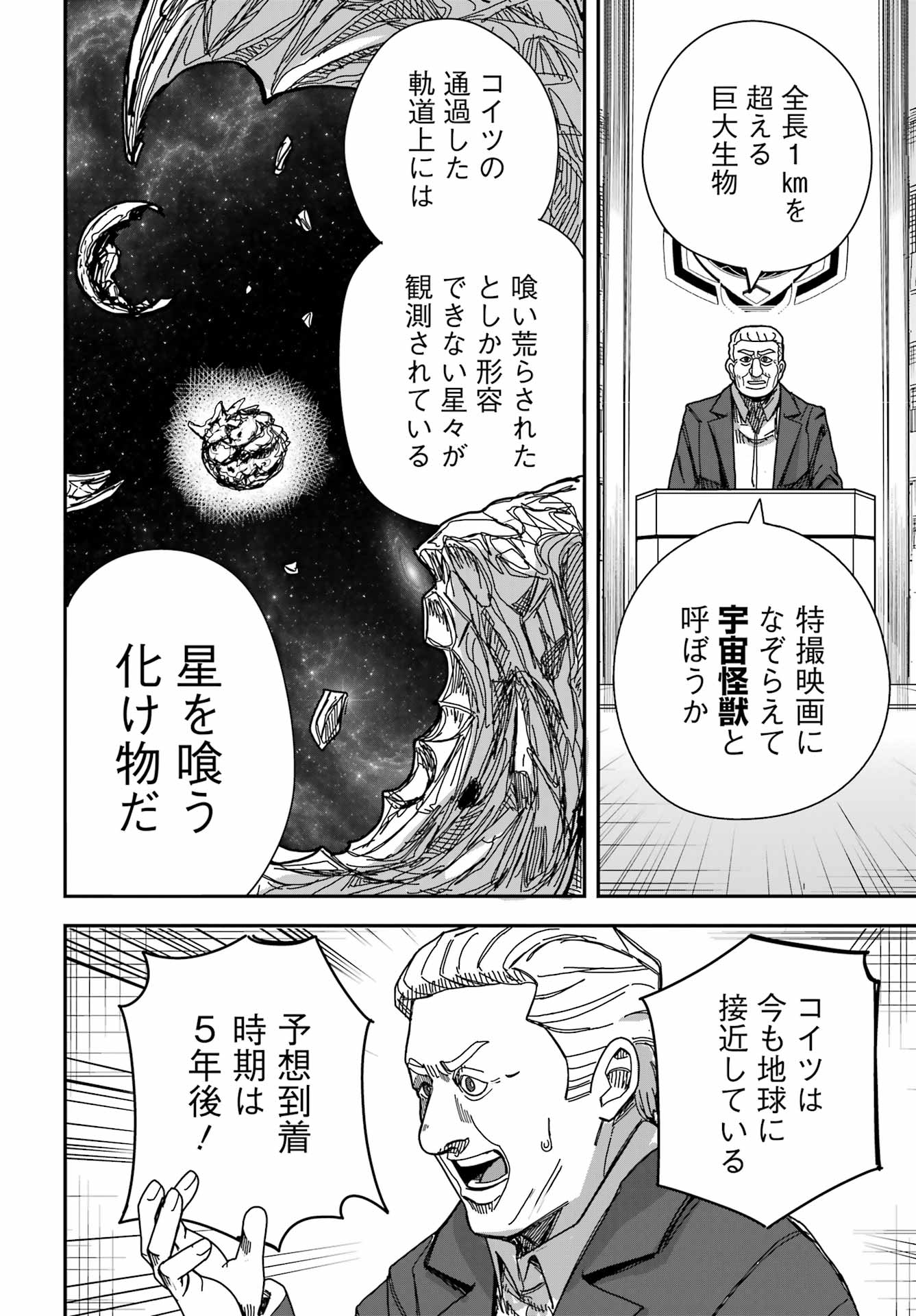 Tai Uchu Kaijuuyou Saishuu Heiki Oneesan no Hatsukoi Enchouchuu Chapter 0 20ページ