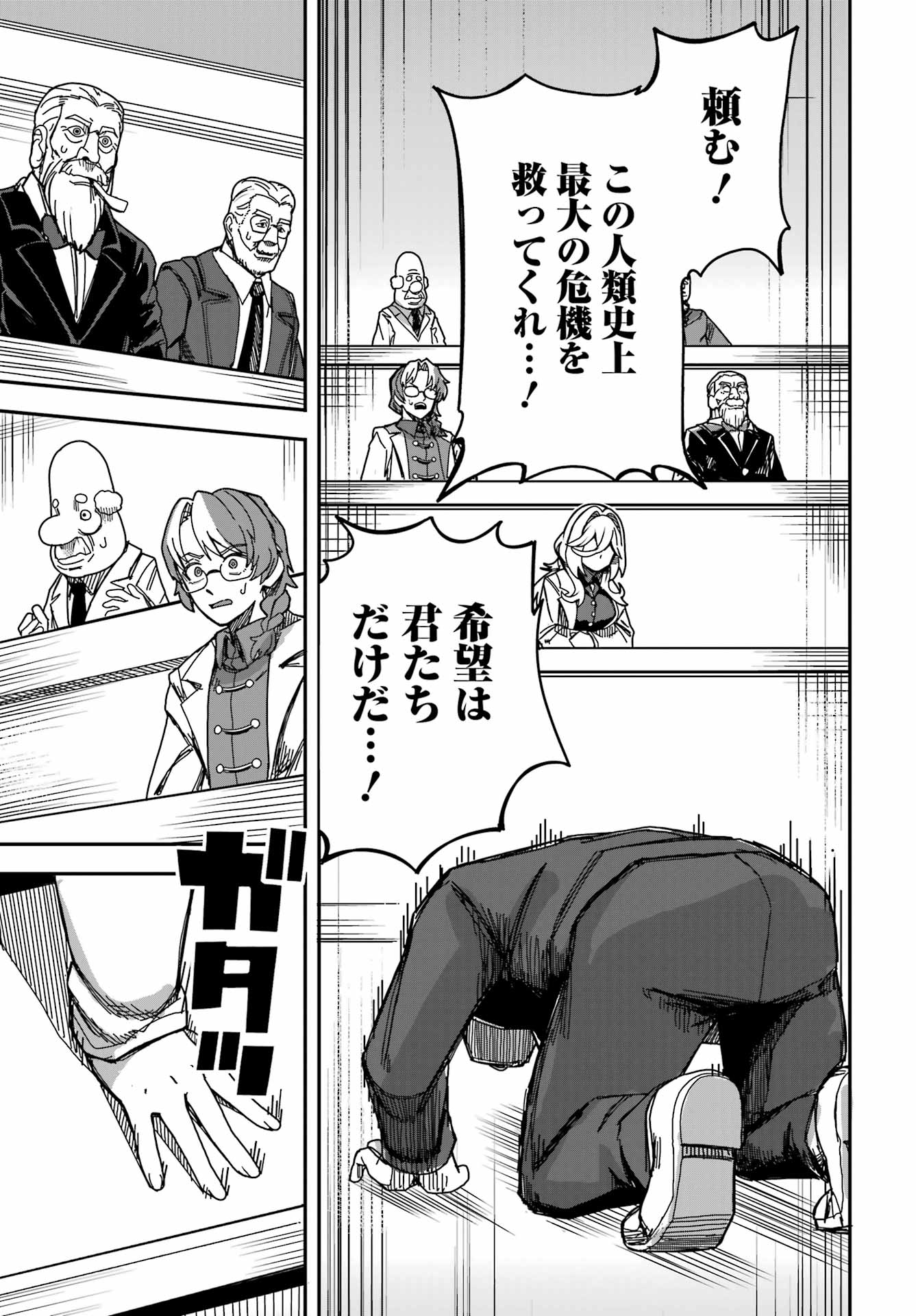Tai Uchu Kaijuuyou Saishuu Heiki Oneesan no Hatsukoi Enchouchuu Chapter 0 21ページ