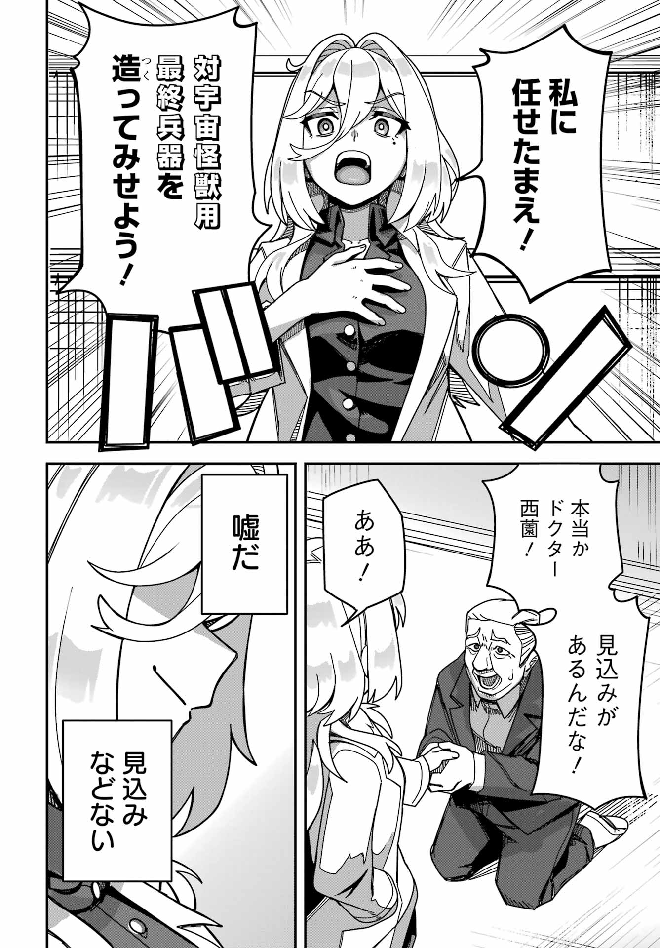 Tai Uchu Kaijuuyou Saishuu Heiki Oneesan no Hatsukoi Enchouchuu Chapter 0 22ページ