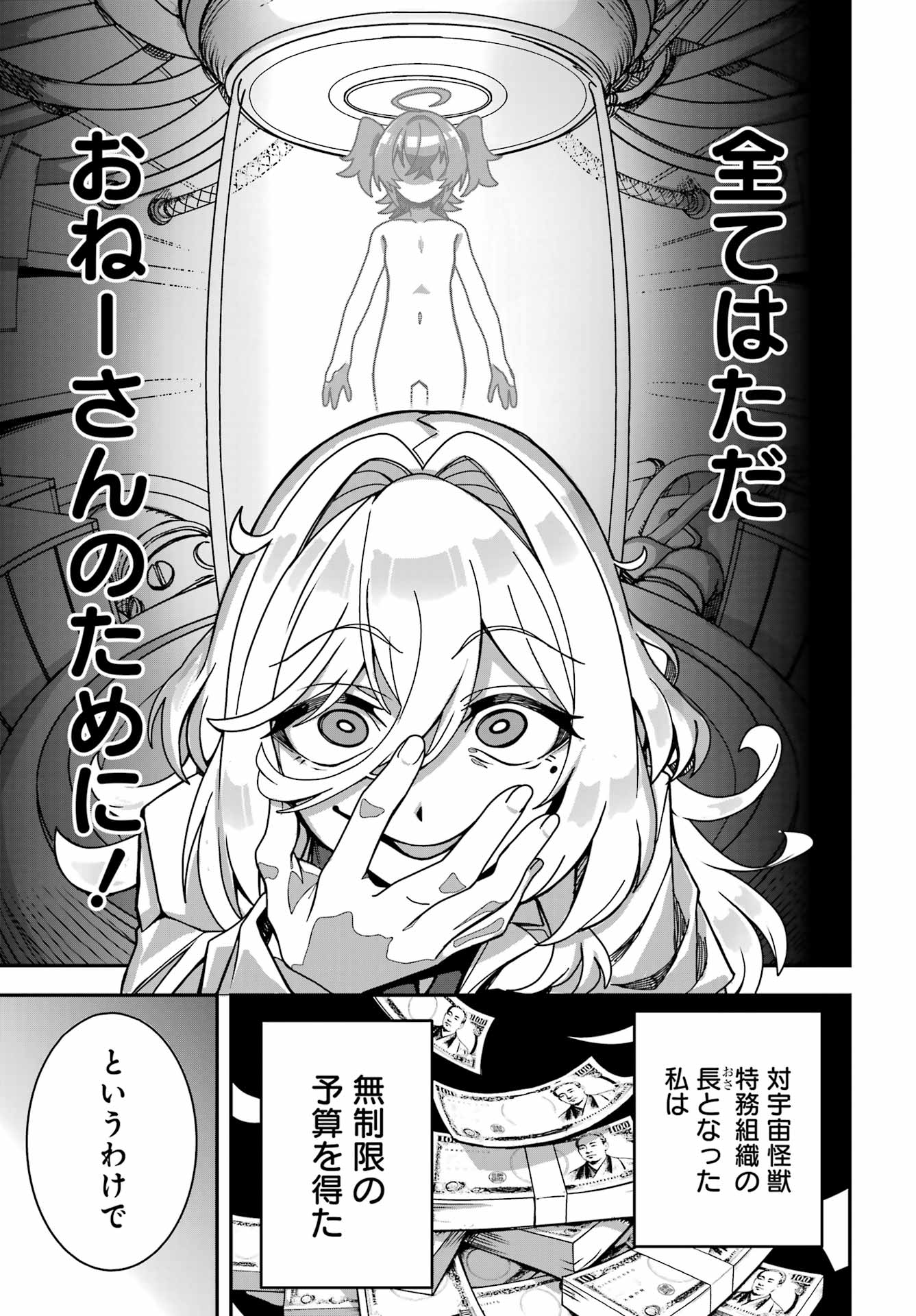 Tai Uchu Kaijuuyou Saishuu Heiki Oneesan no Hatsukoi Enchouchuu Chapter 0 23ページ