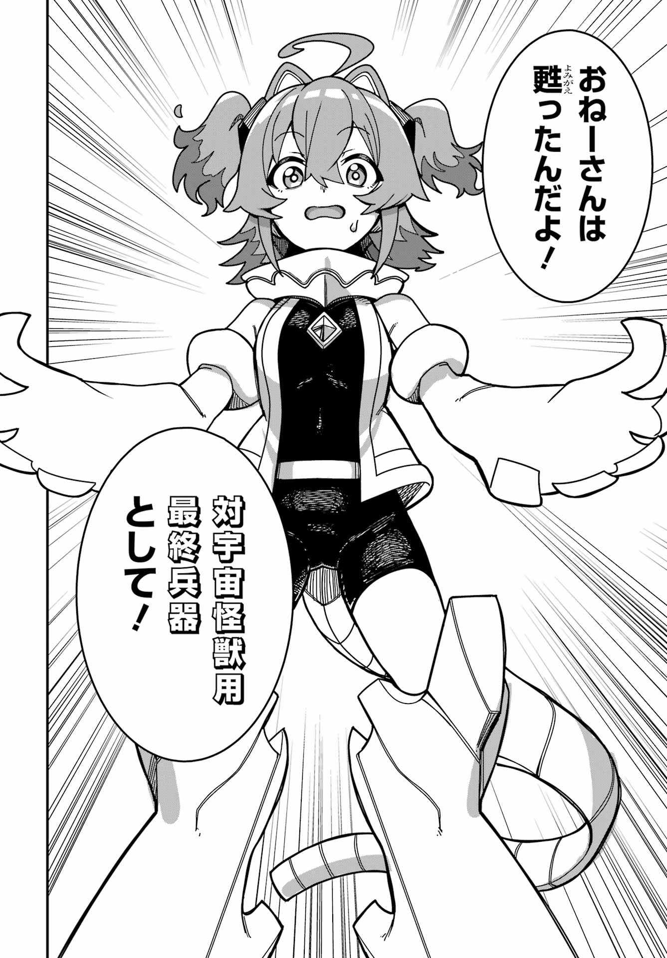 Tai Uchu Kaijuuyou Saishuu Heiki Oneesan no Hatsukoi Enchouchuu Chapter 0 24ページ