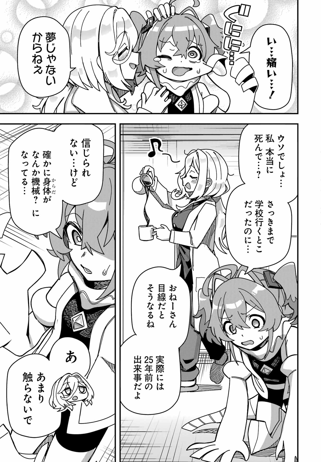 Tai Uchu Kaijuuyou Saishuu Heiki Oneesan no Hatsukoi Enchouchuu Chapter 0 25ページ