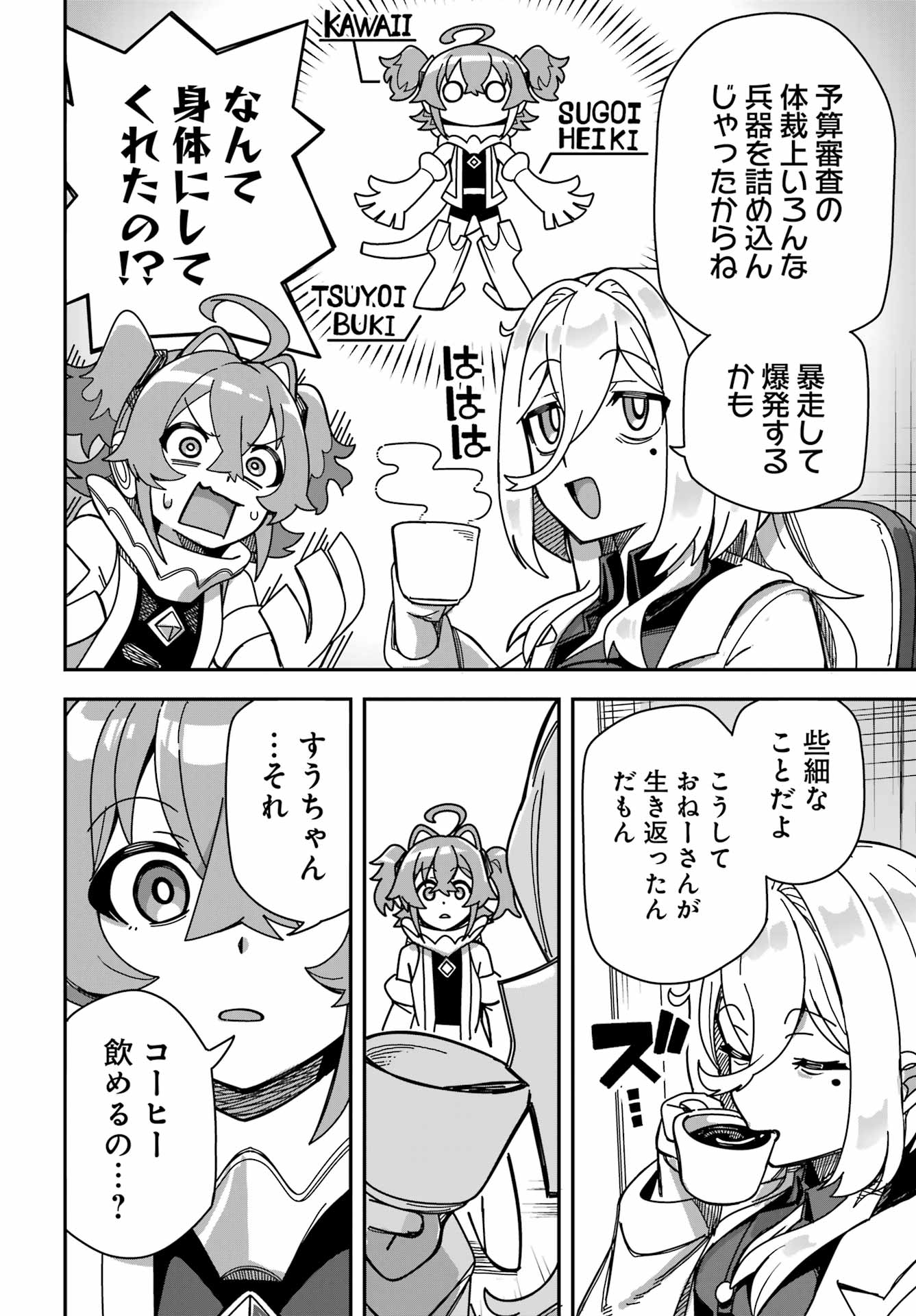 Tai Uchu Kaijuuyou Saishuu Heiki Oneesan no Hatsukoi Enchouchuu Chapter 0 26ページ