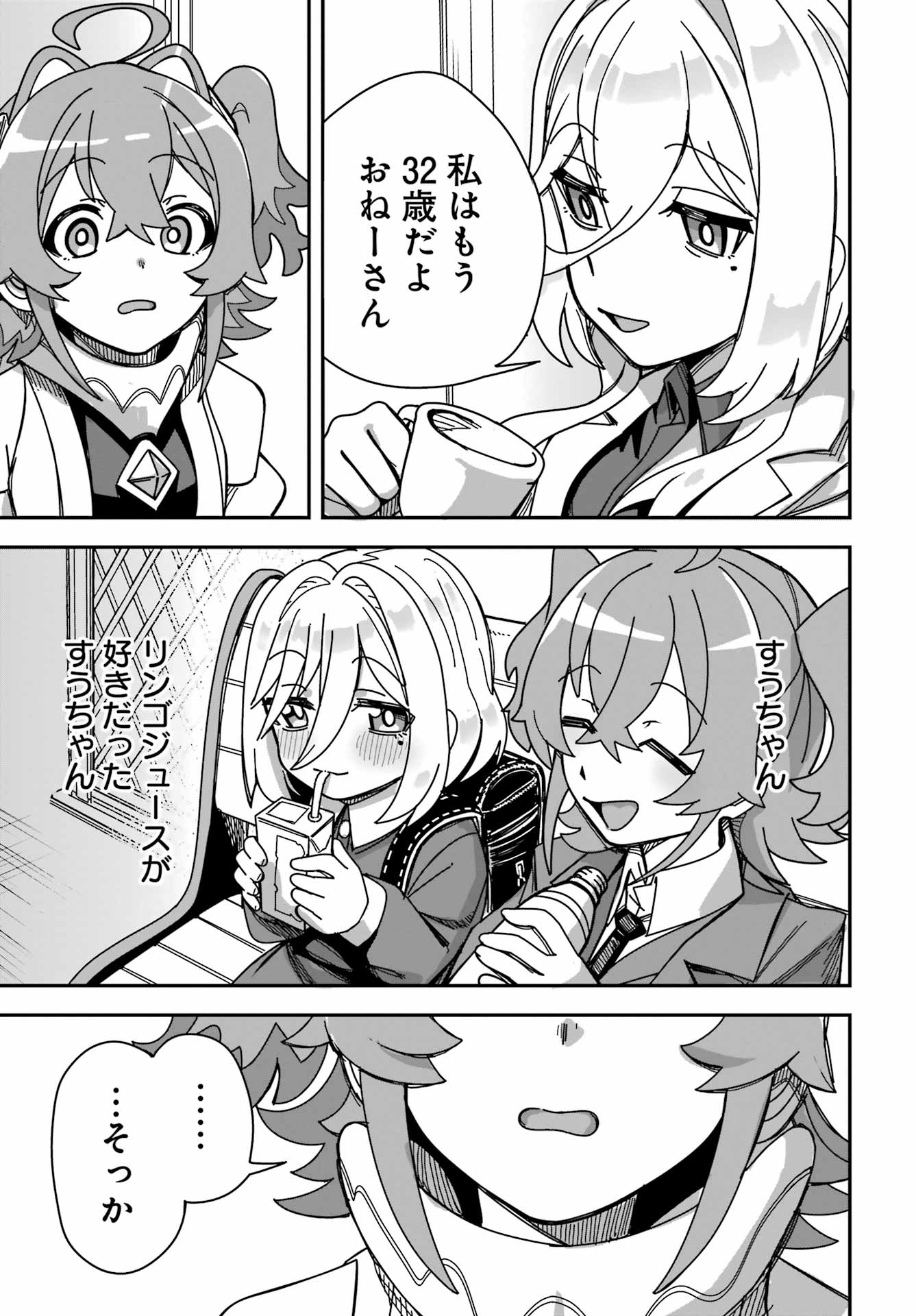 Tai Uchu Kaijuuyou Saishuu Heiki Oneesan no Hatsukoi Enchouchuu Chapter 0 27ページ