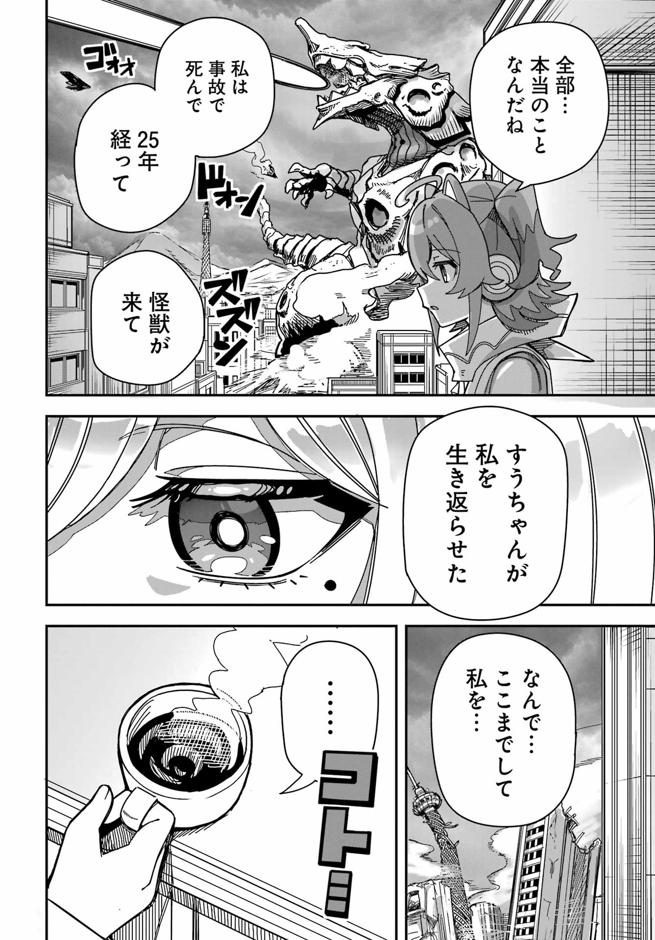 Tai Uchu Kaijuuyou Saishuu Heiki Oneesan no Hatsukoi Enchouchuu Chapter 0 28ページ