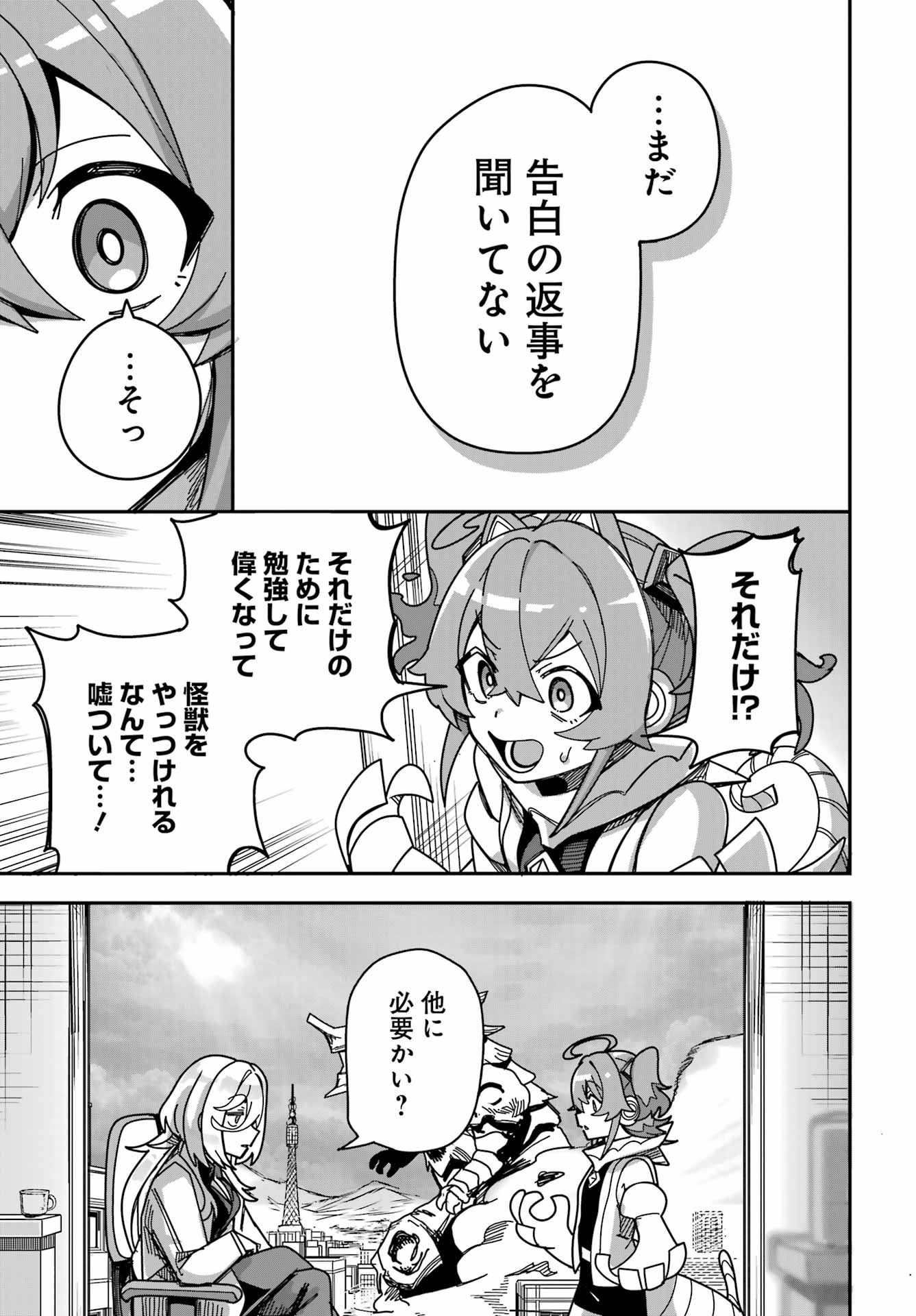 Tai Uchu Kaijuuyou Saishuu Heiki Oneesan no Hatsukoi Enchouchuu Chapter 0 29ページ