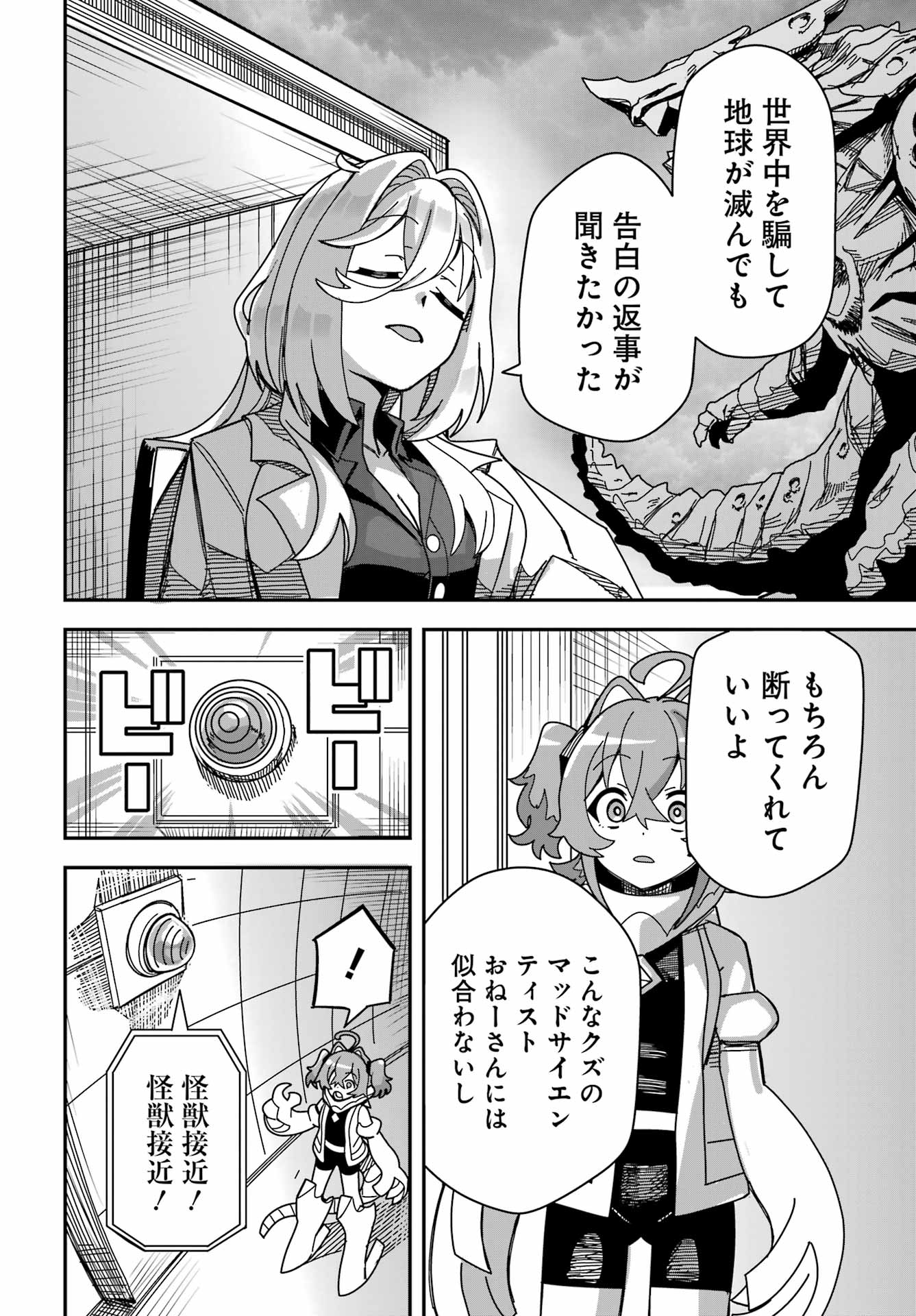 Tai Uchu Kaijuuyou Saishuu Heiki Oneesan no Hatsukoi Enchouchuu Chapter 0 30ページ