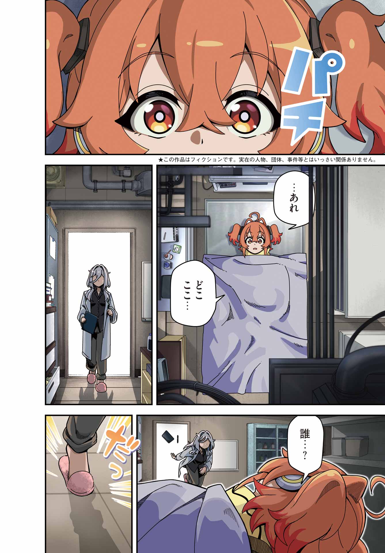 Tai Uchu Kaijuuyou Saishuu Heiki Oneesan no Hatsukoi Enchouchuu Chapter 0 4ページ