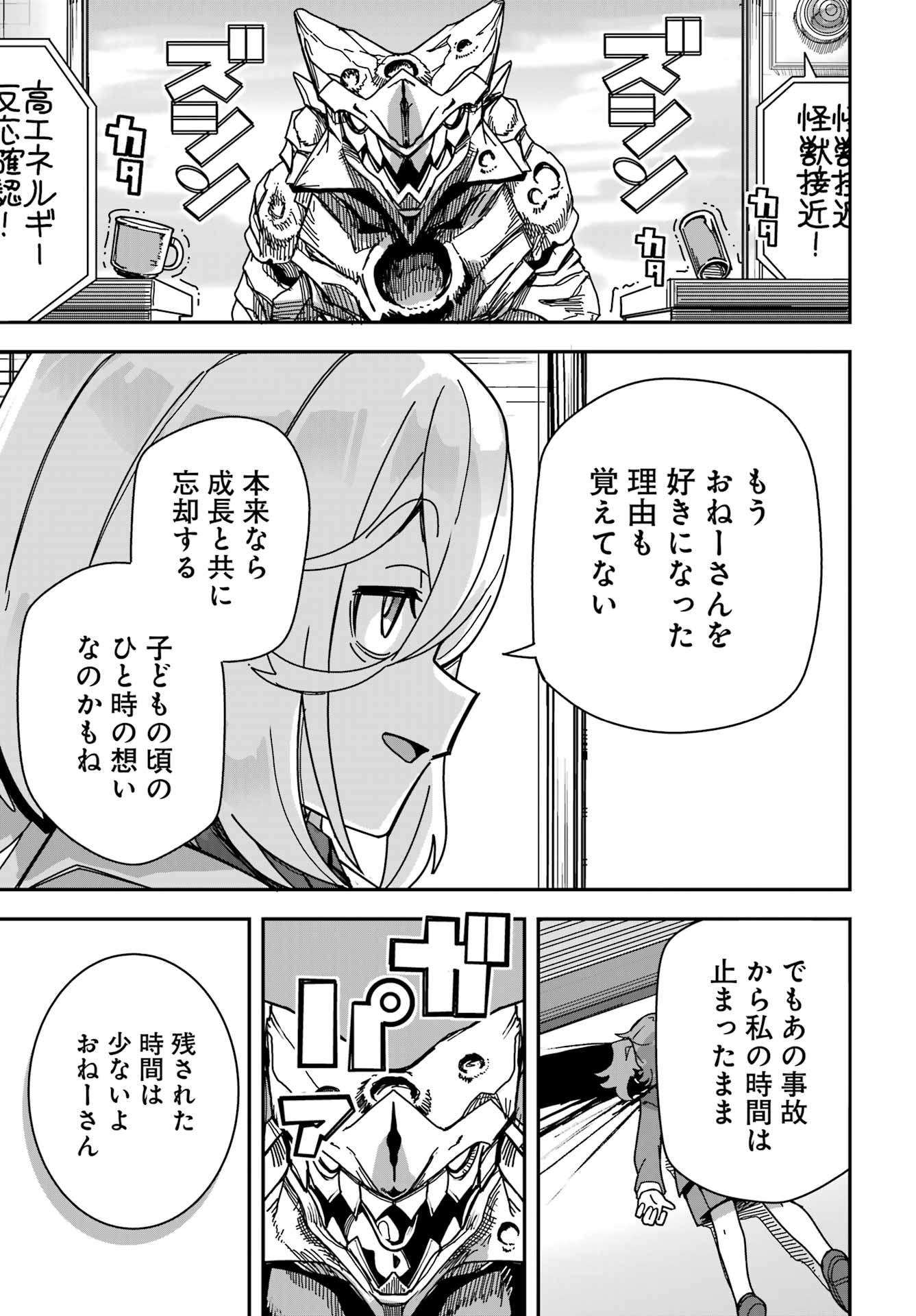 Tai Uchu Kaijuuyou Saishuu Heiki Oneesan no Hatsukoi Enchouchuu Chapter 0 31ページ