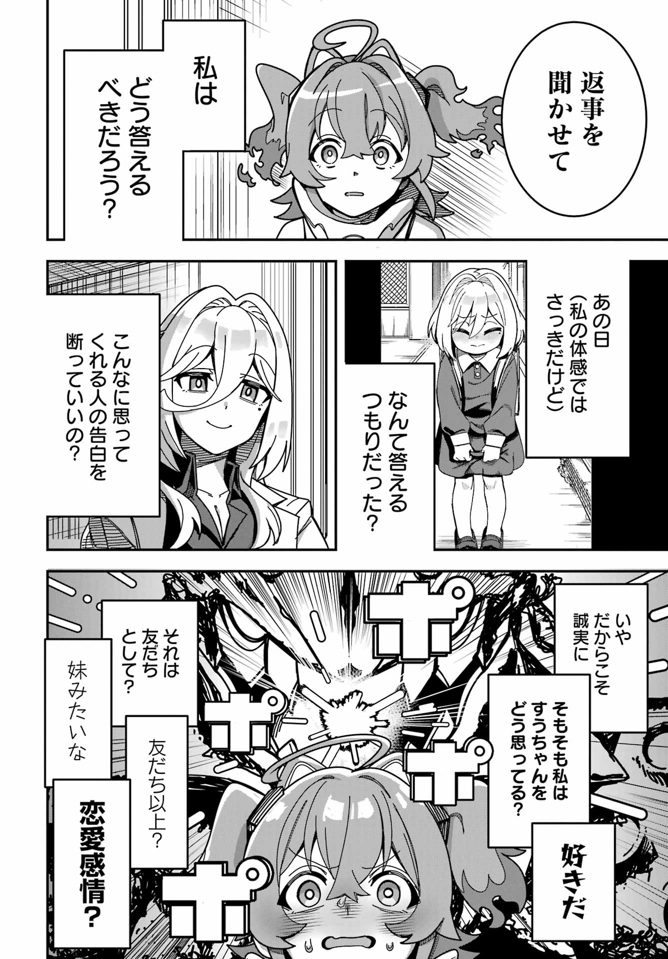 Tai Uchu Kaijuuyou Saishuu Heiki Oneesan no Hatsukoi Enchouchuu Chapter 0 32ページ