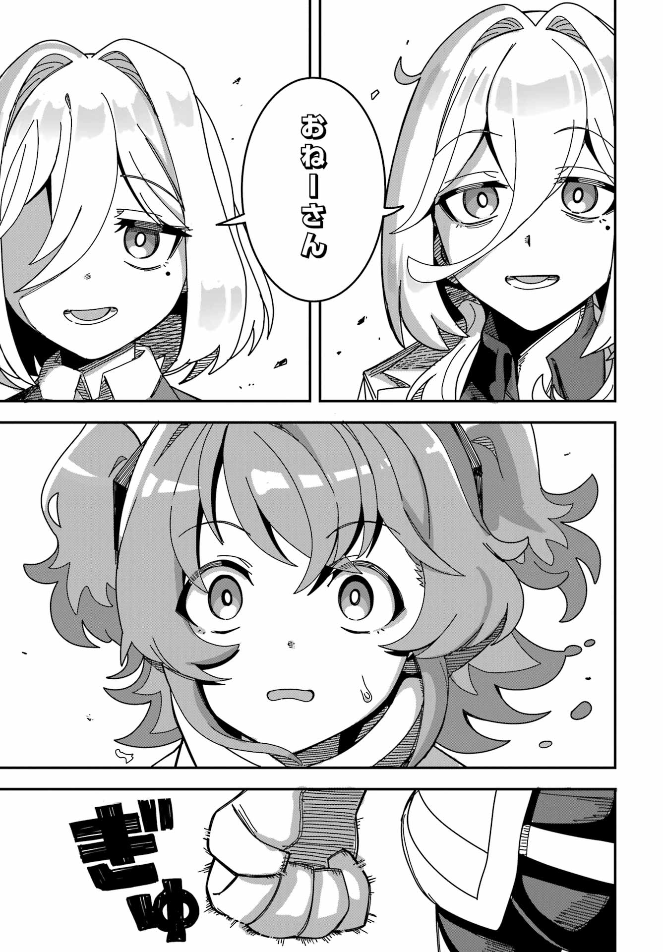 Tai Uchu Kaijuuyou Saishuu Heiki Oneesan no Hatsukoi Enchouchuu Chapter 0 35ページ