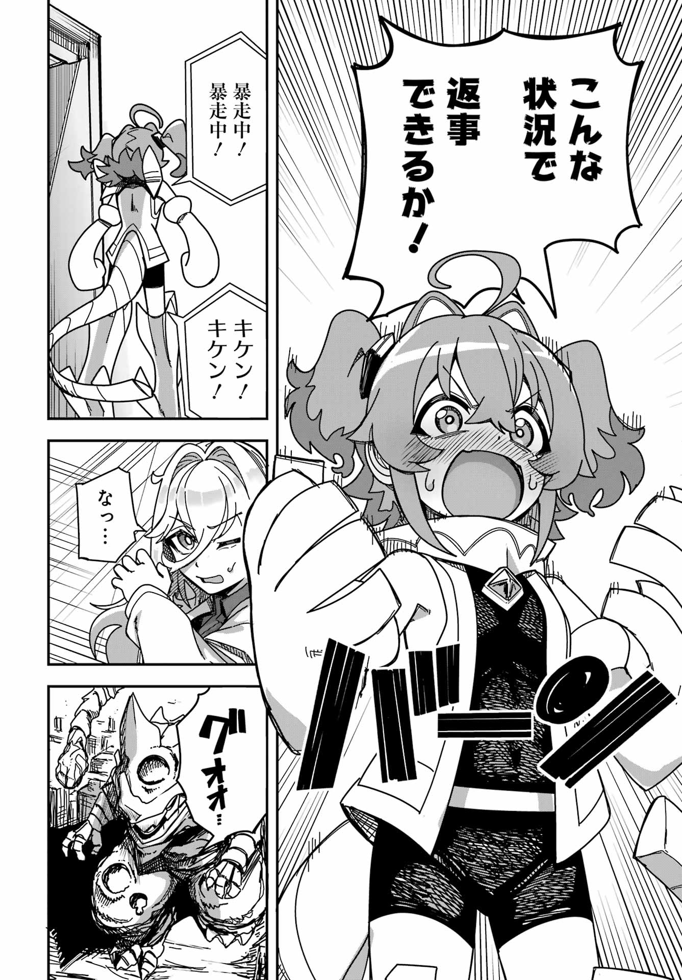Tai Uchu Kaijuuyou Saishuu Heiki Oneesan no Hatsukoi Enchouchuu Chapter 0 38ページ