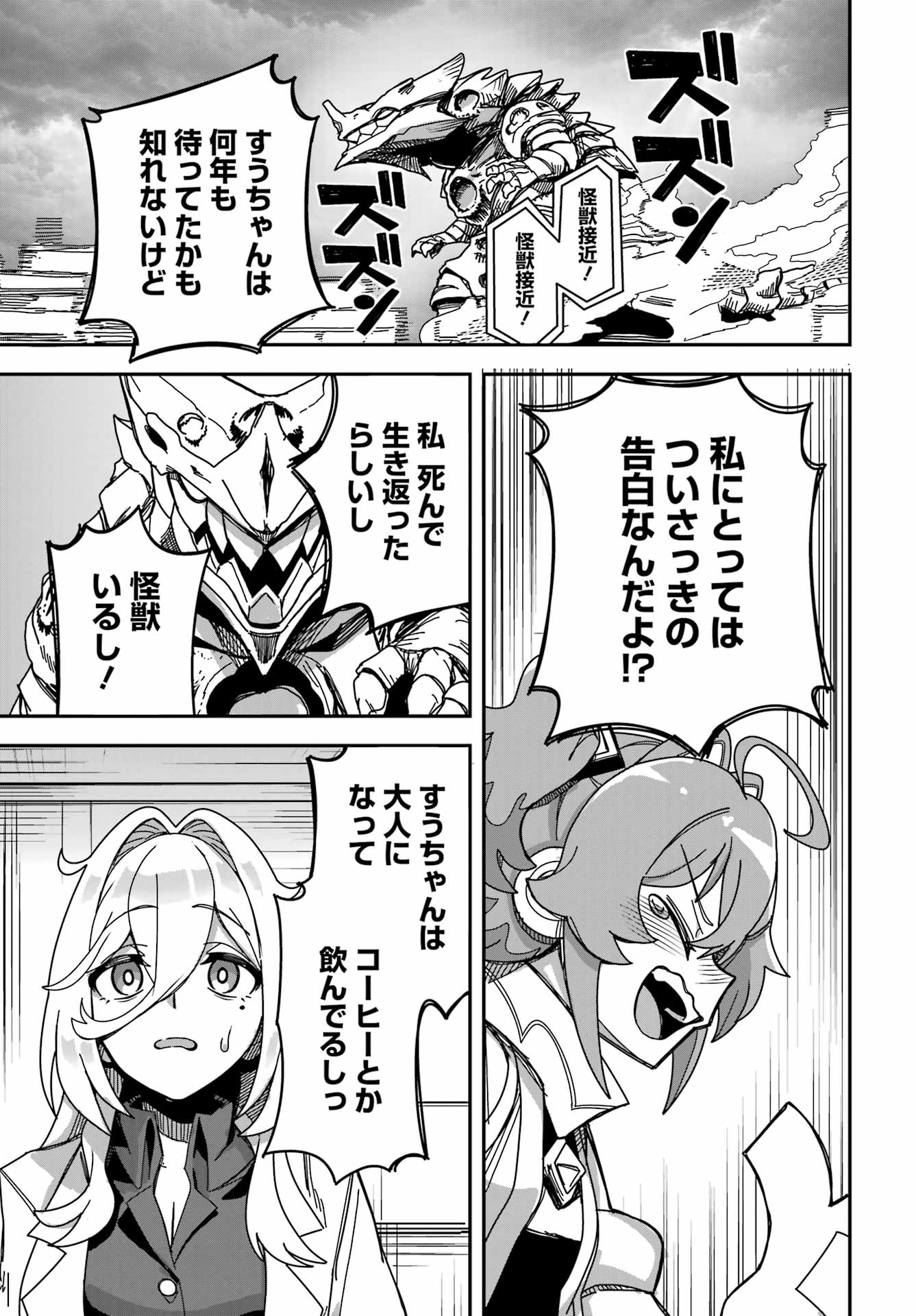 Tai Uchu Kaijuuyou Saishuu Heiki Oneesan no Hatsukoi Enchouchuu Chapter 0 39ページ