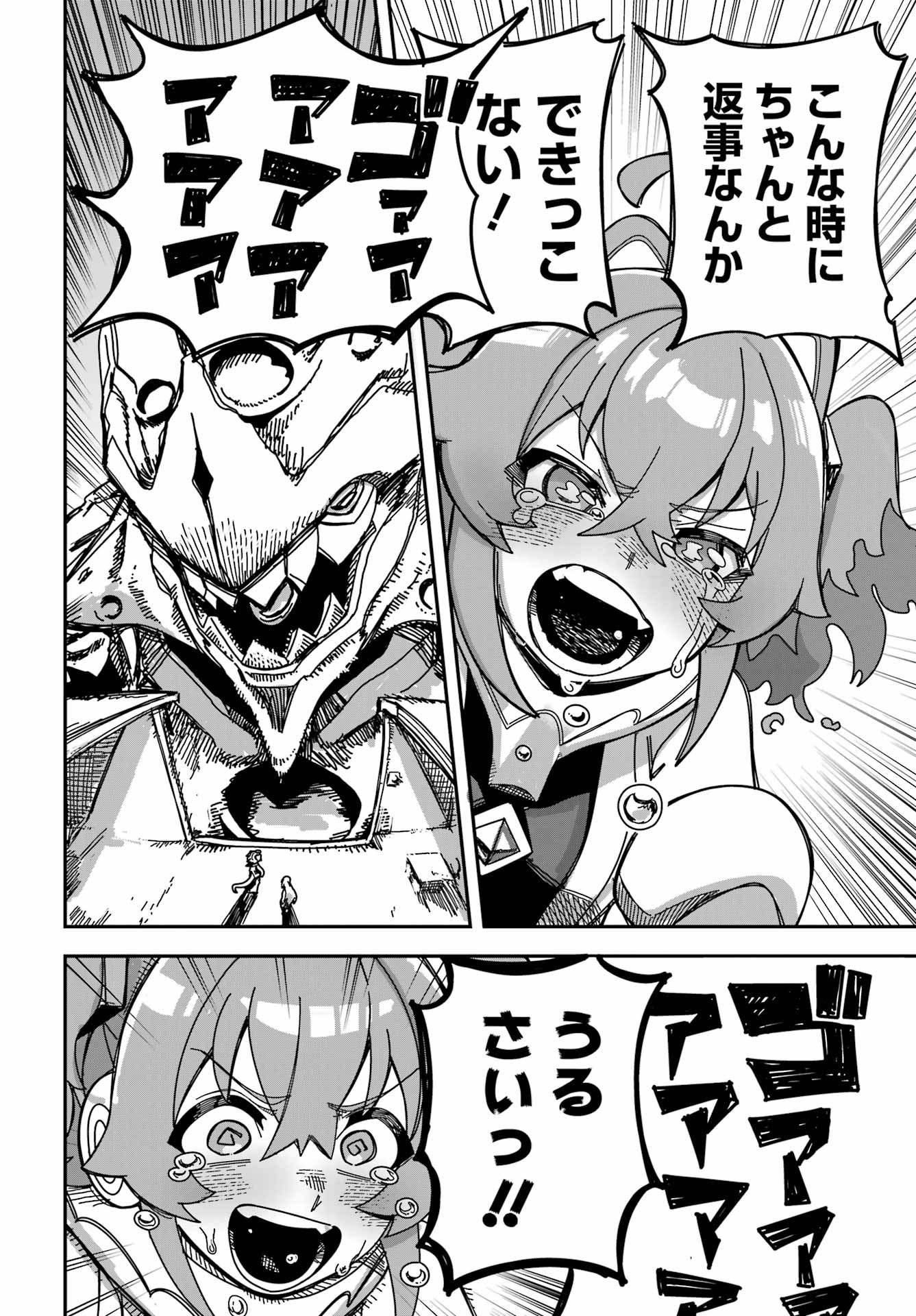 Tai Uchu Kaijuuyou Saishuu Heiki Oneesan no Hatsukoi Enchouchuu Chapter 0 40ページ