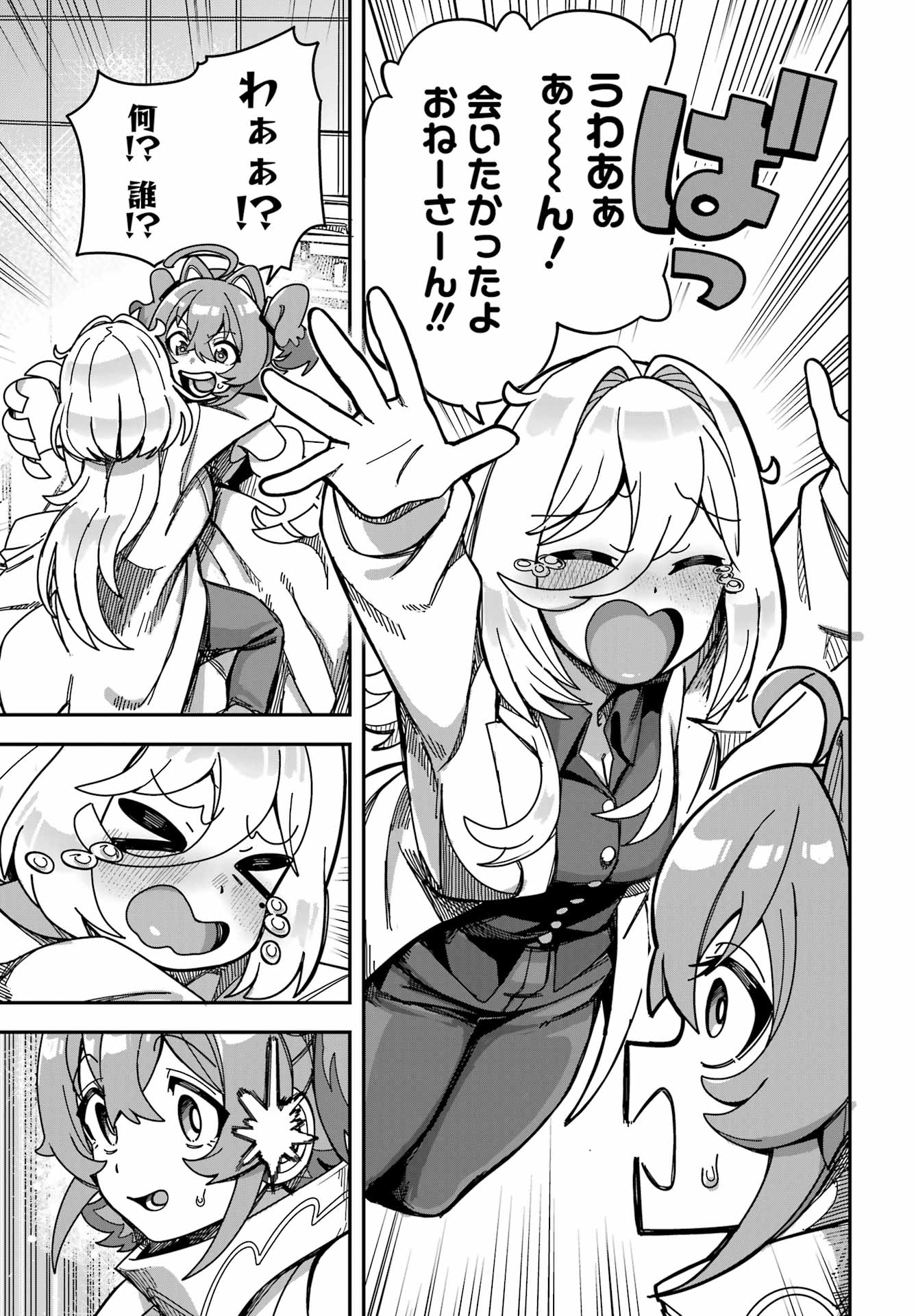 Tai Uchu Kaijuuyou Saishuu Heiki Oneesan no Hatsukoi Enchouchuu Chapter 0 5ページ