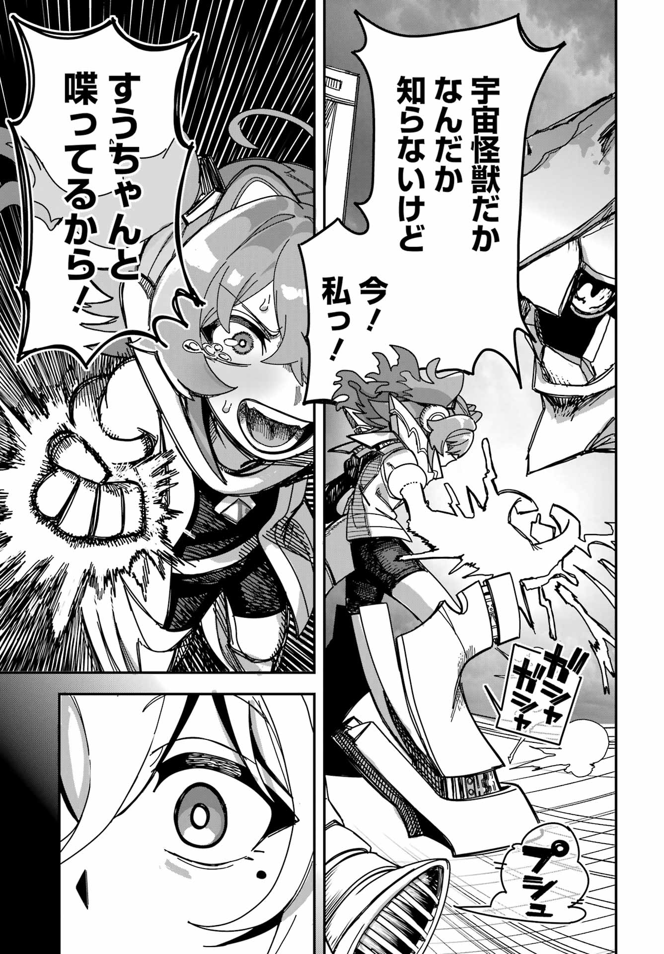 Tai Uchu Kaijuuyou Saishuu Heiki Oneesan no Hatsukoi Enchouchuu Chapter 0 41ページ