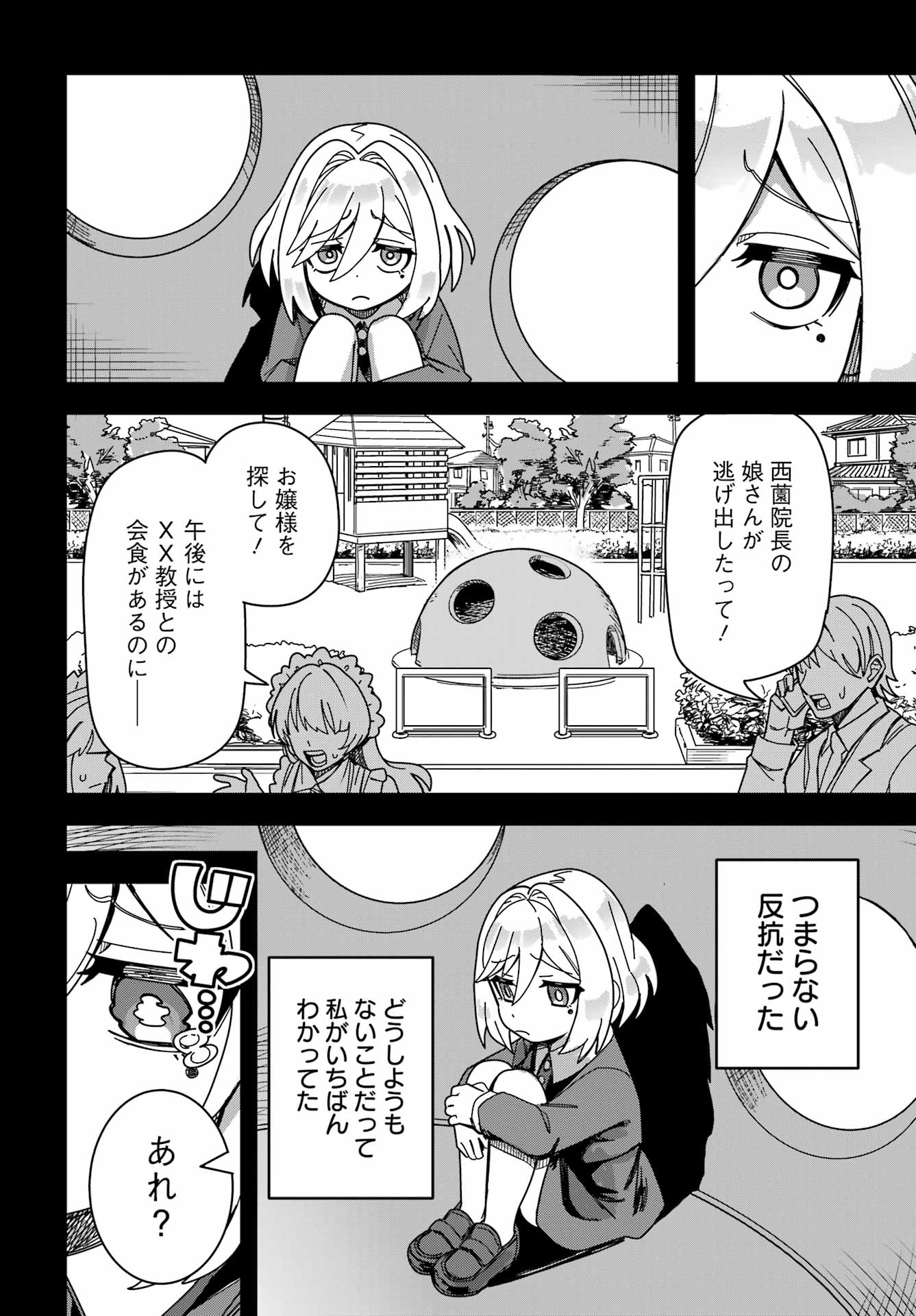 Tai Uchu Kaijuuyou Saishuu Heiki Oneesan no Hatsukoi Enchouchuu Chapter 0 42ページ