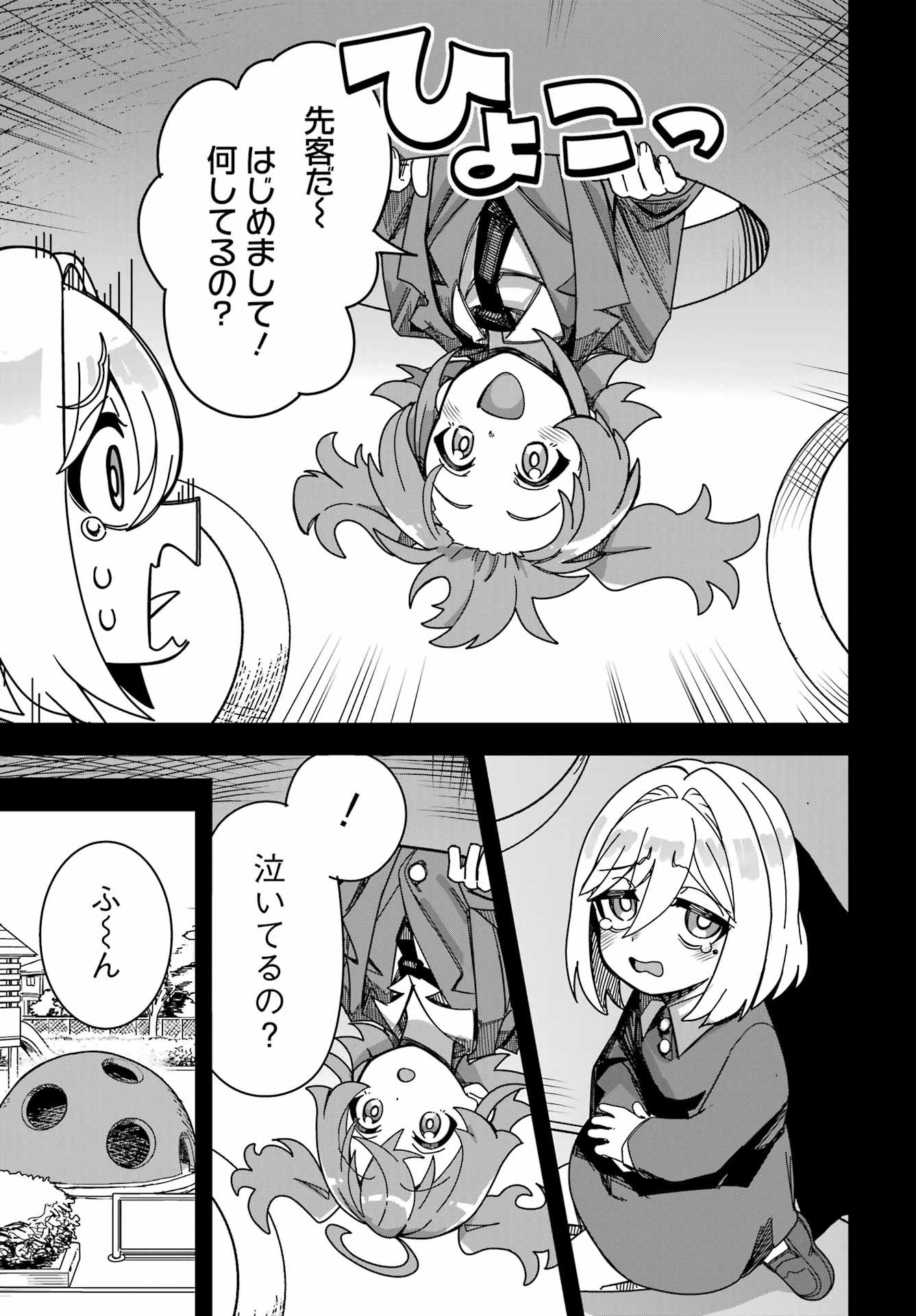 Tai Uchu Kaijuuyou Saishuu Heiki Oneesan no Hatsukoi Enchouchuu Chapter 0 43ページ