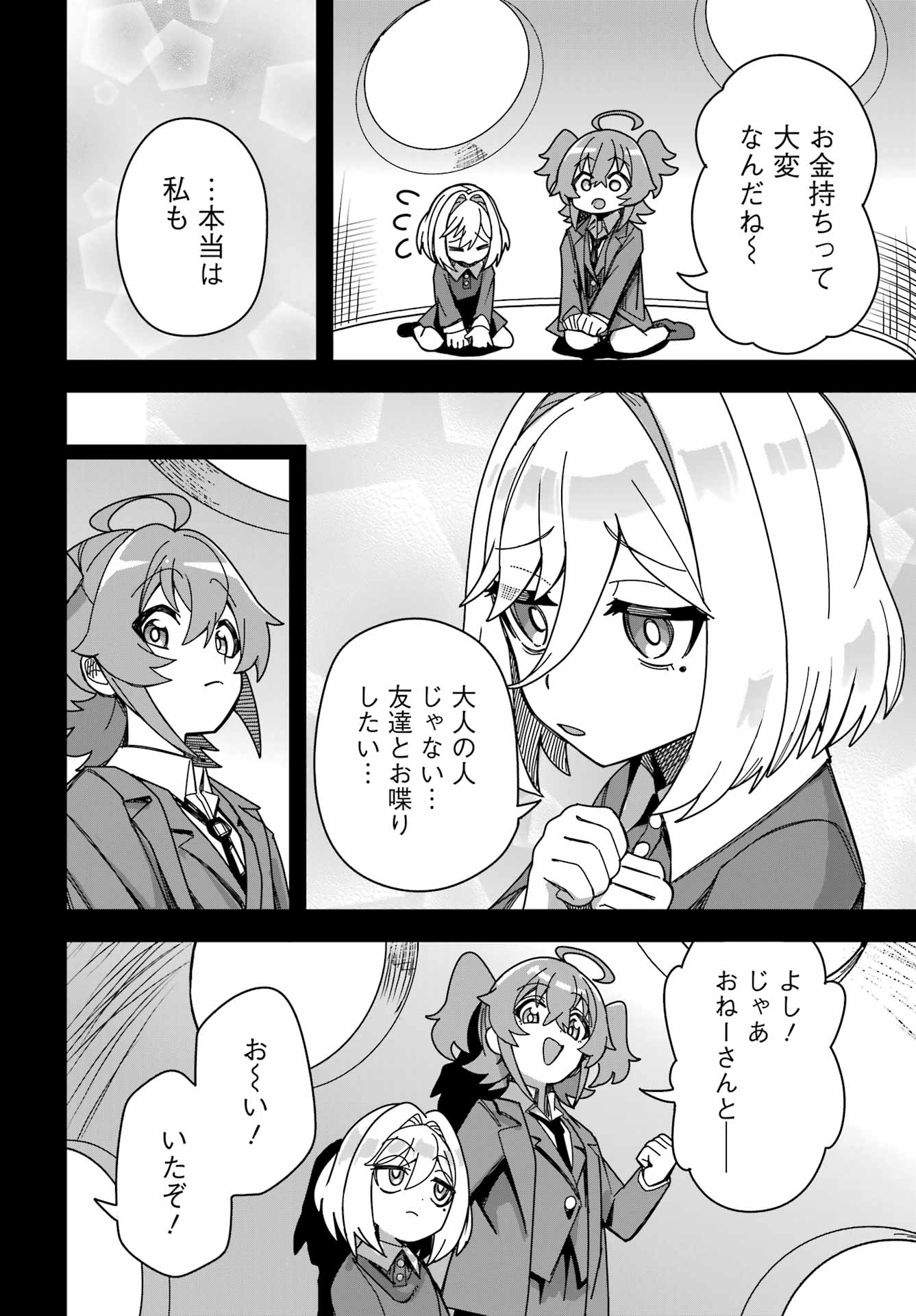 Tai Uchu Kaijuuyou Saishuu Heiki Oneesan no Hatsukoi Enchouchuu Chapter 0 44ページ