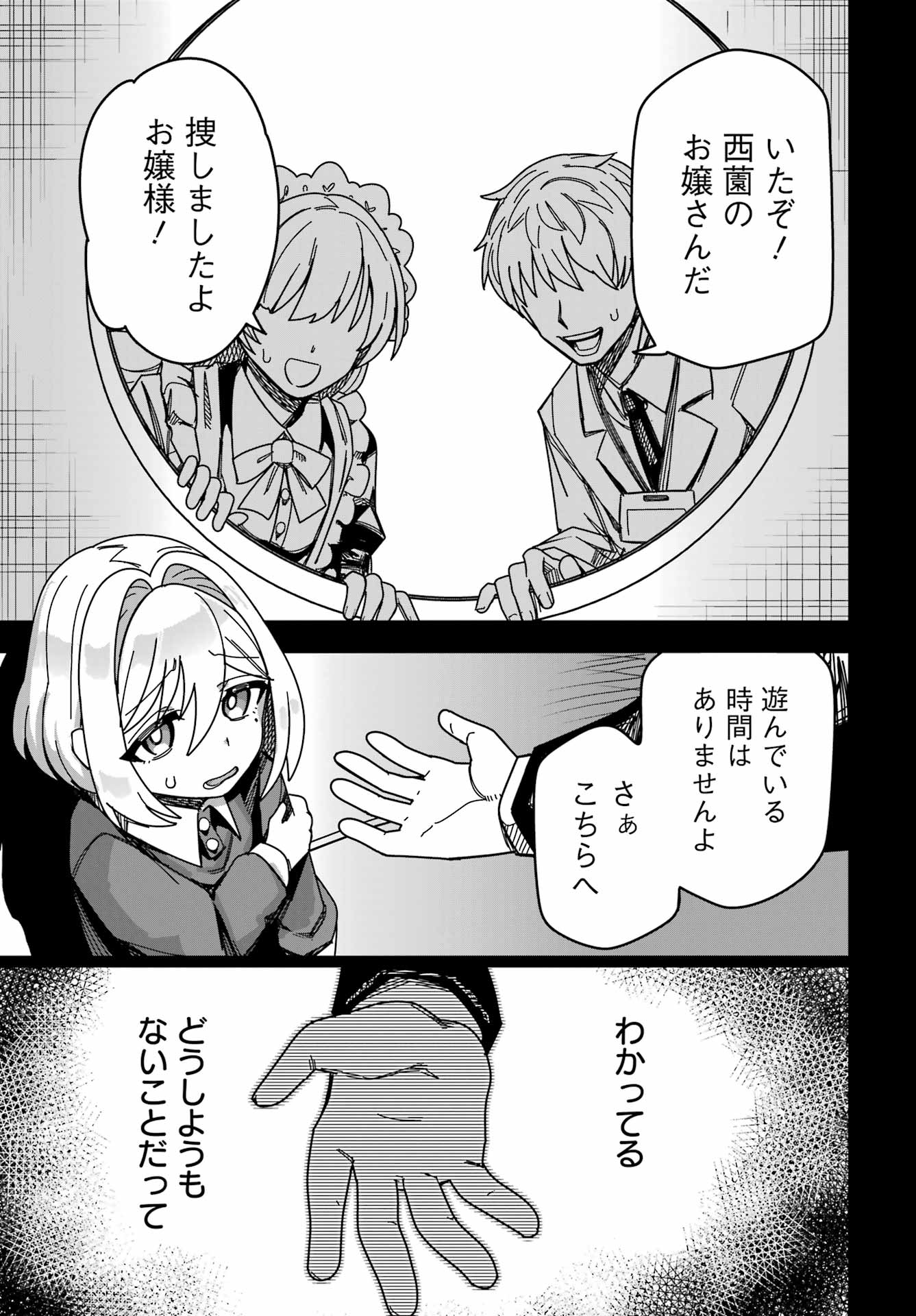 Tai Uchu Kaijuuyou Saishuu Heiki Oneesan no Hatsukoi Enchouchuu Chapter 0 45ページ