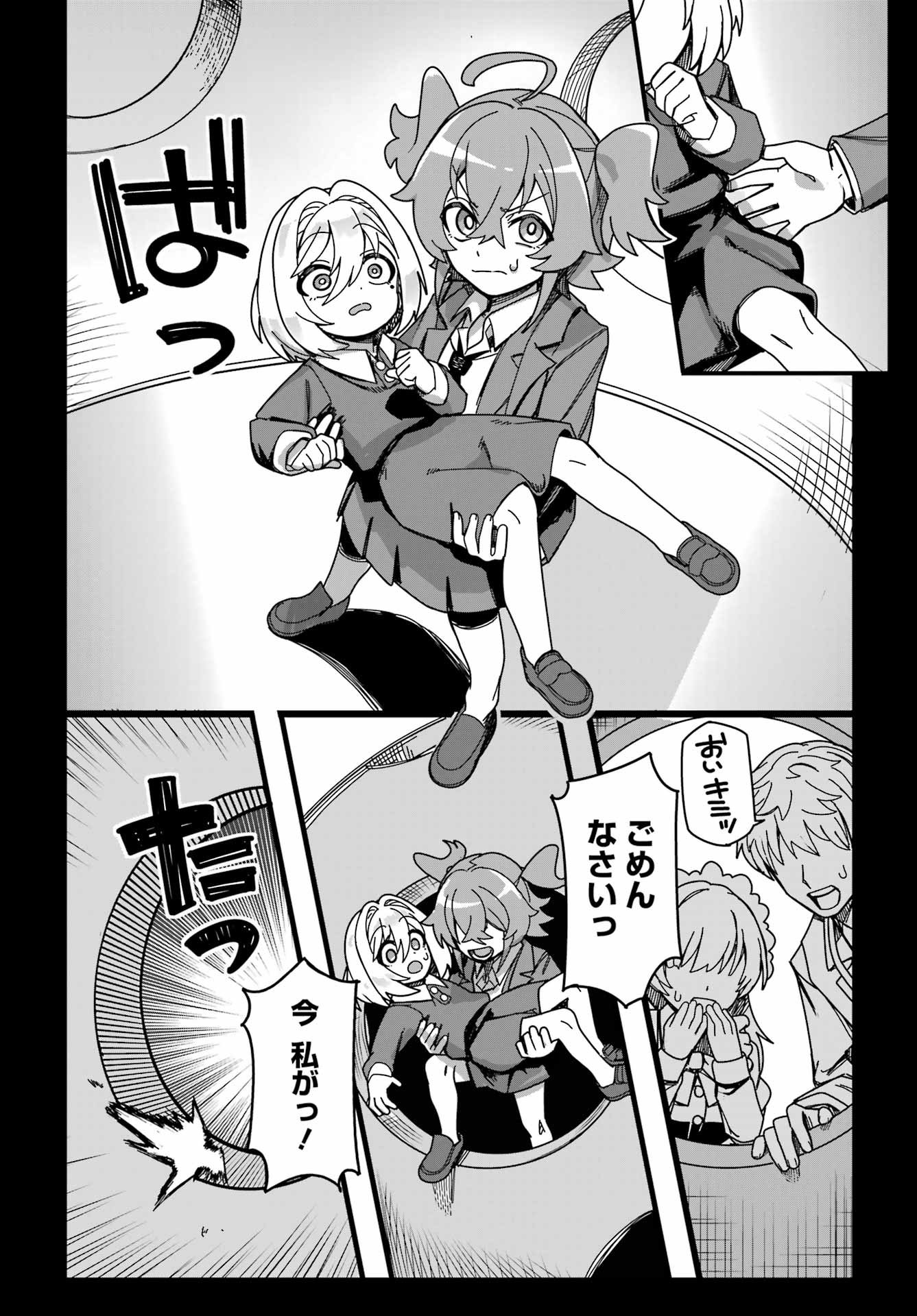 Tai Uchu Kaijuuyou Saishuu Heiki Oneesan no Hatsukoi Enchouchuu Chapter 0 46ページ
