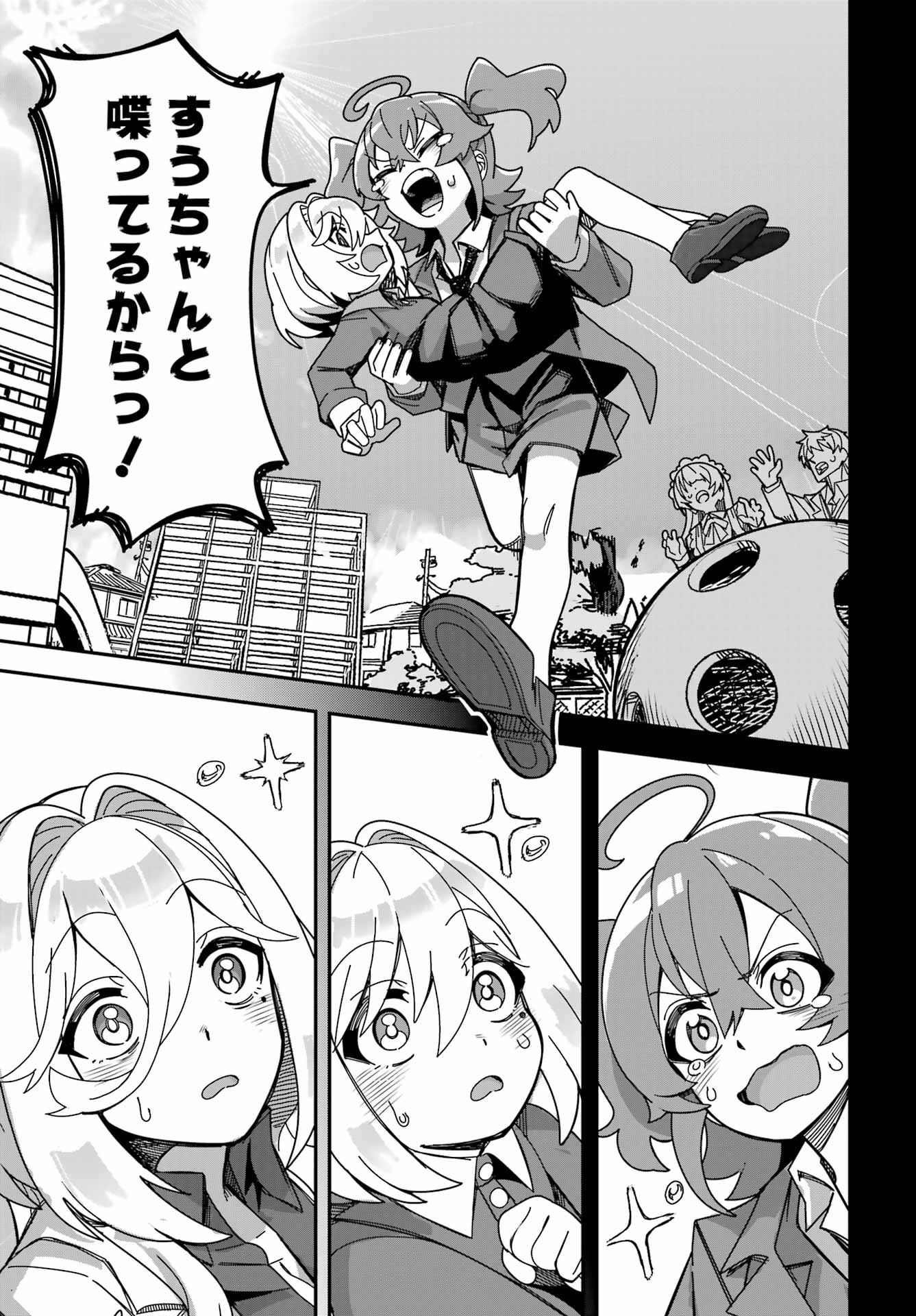 Tai Uchu Kaijuuyou Saishuu Heiki Oneesan no Hatsukoi Enchouchuu Chapter 0 47ページ