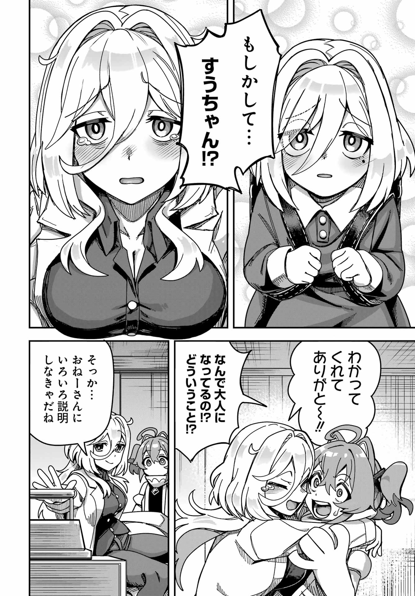 Tai Uchu Kaijuuyou Saishuu Heiki Oneesan no Hatsukoi Enchouchuu Chapter 0 6ページ