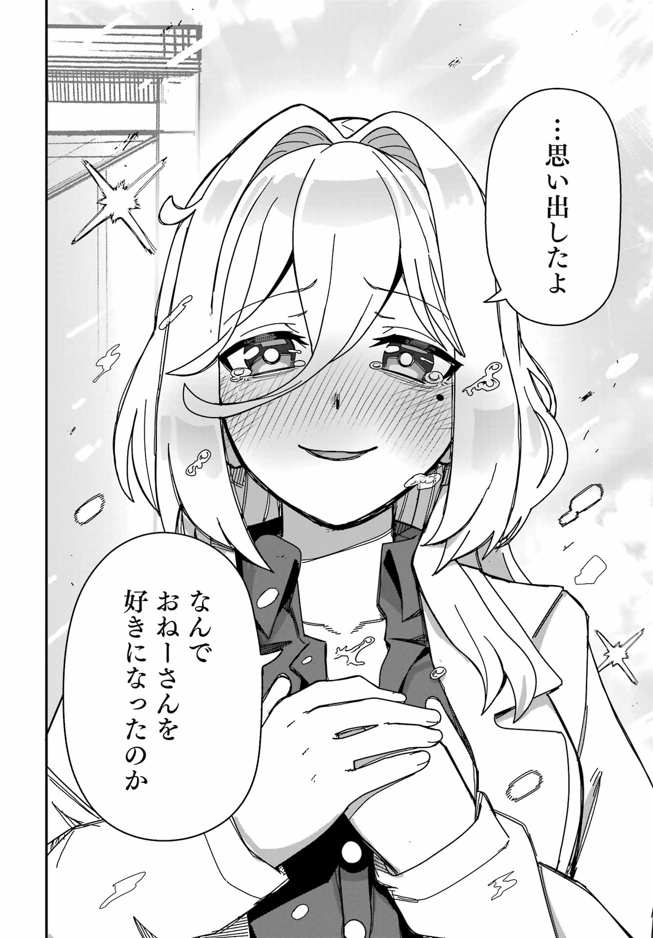 Tai Uchu Kaijuuyou Saishuu Heiki Oneesan no Hatsukoi Enchouchuu Chapter 0 54ページ