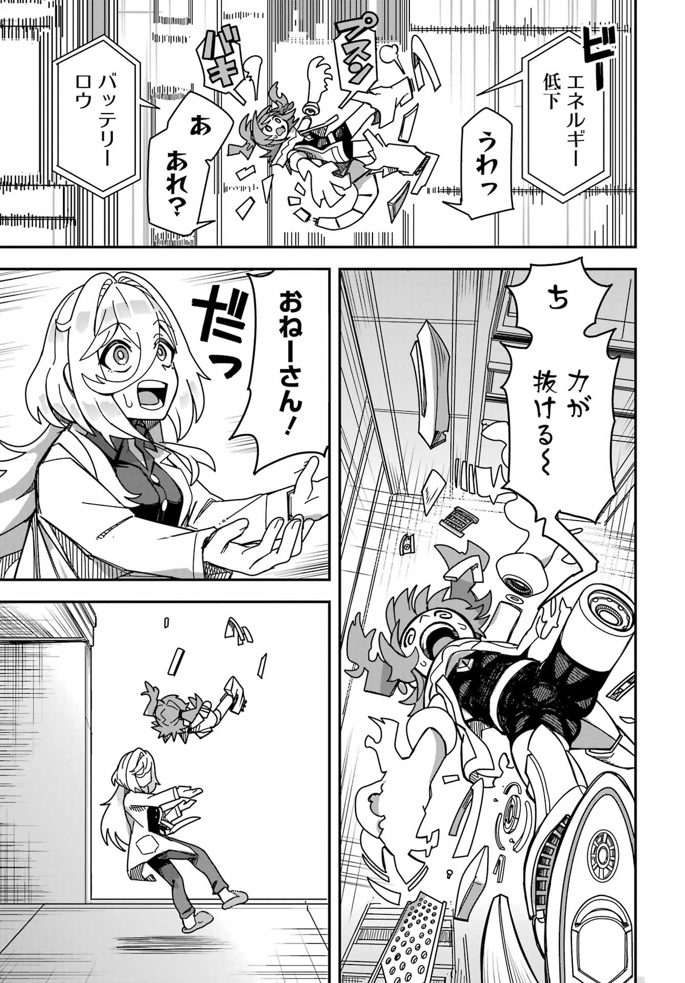 Tai Uchu Kaijuuyou Saishuu Heiki Oneesan no Hatsukoi Enchouchuu Chapter 0 55ページ