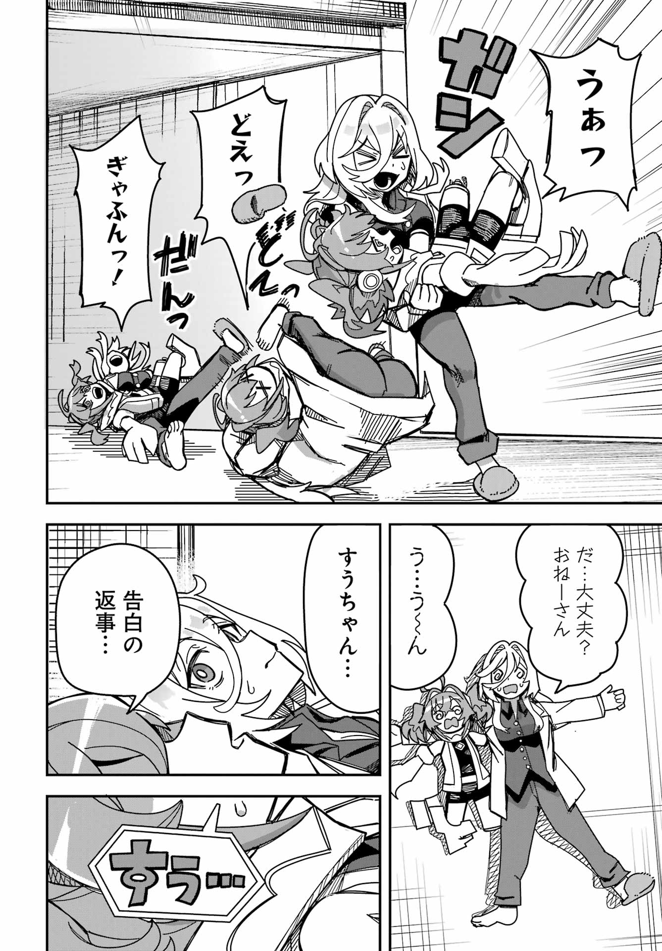 Tai Uchu Kaijuuyou Saishuu Heiki Oneesan no Hatsukoi Enchouchuu Chapter 0 56ページ