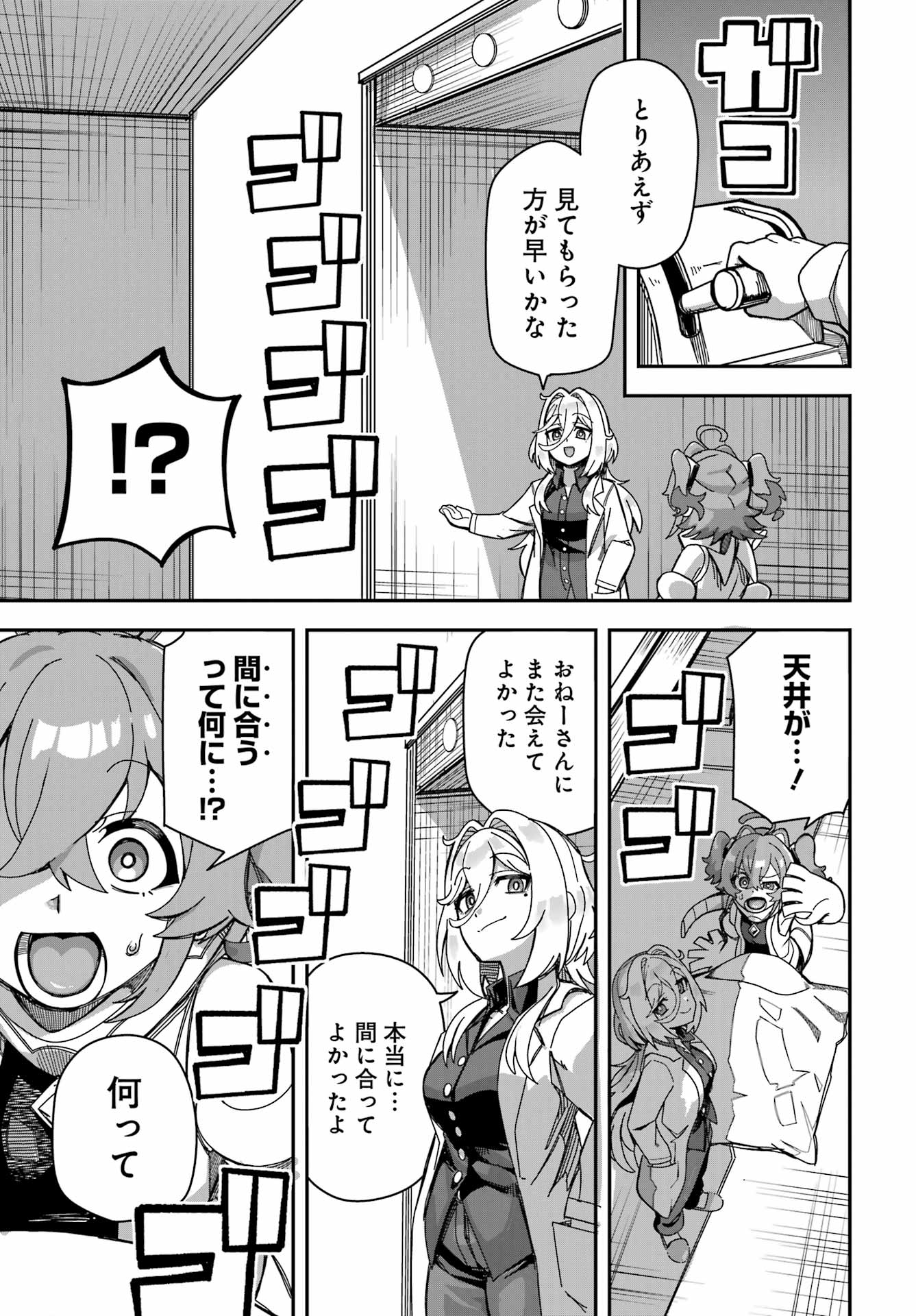 Tai Uchu Kaijuuyou Saishuu Heiki Oneesan no Hatsukoi Enchouchuu Chapter 0 7ページ