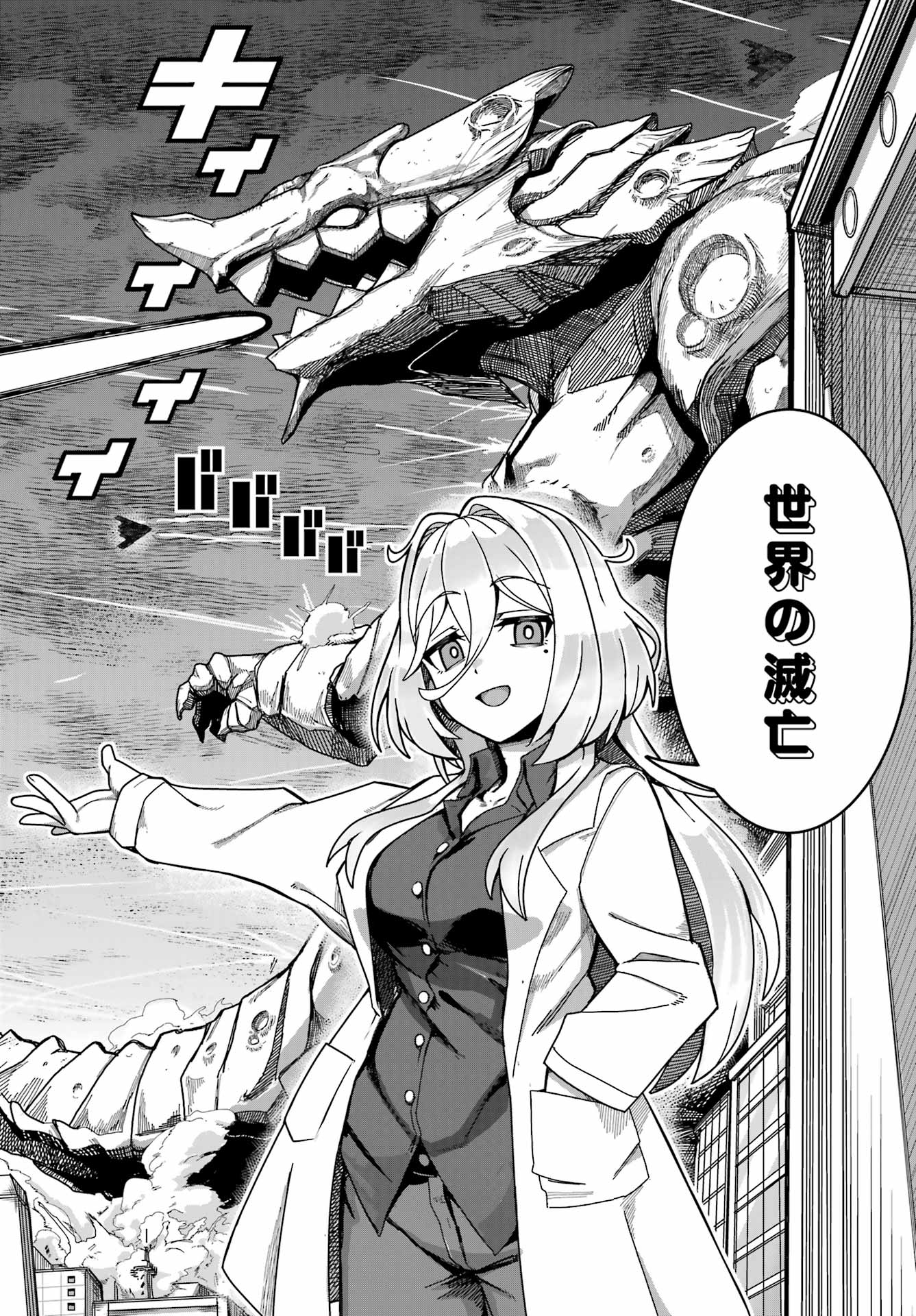 Tai Uchu Kaijuuyou Saishuu Heiki Oneesan no Hatsukoi Enchouchuu Chapter 0 8ページ