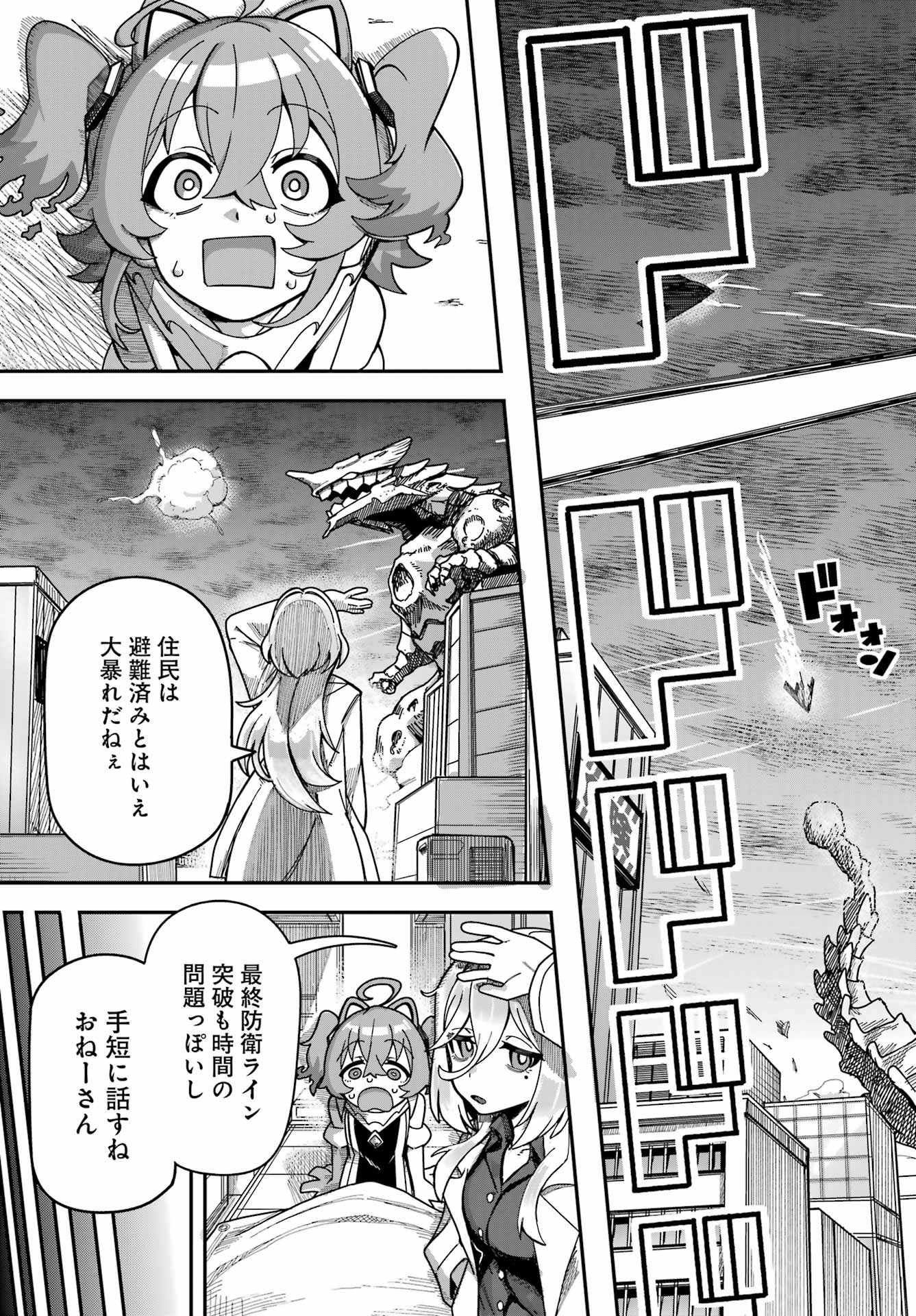 Tai Uchu Kaijuuyou Saishuu Heiki Oneesan no Hatsukoi Enchouchuu Chapter 0 9ページ