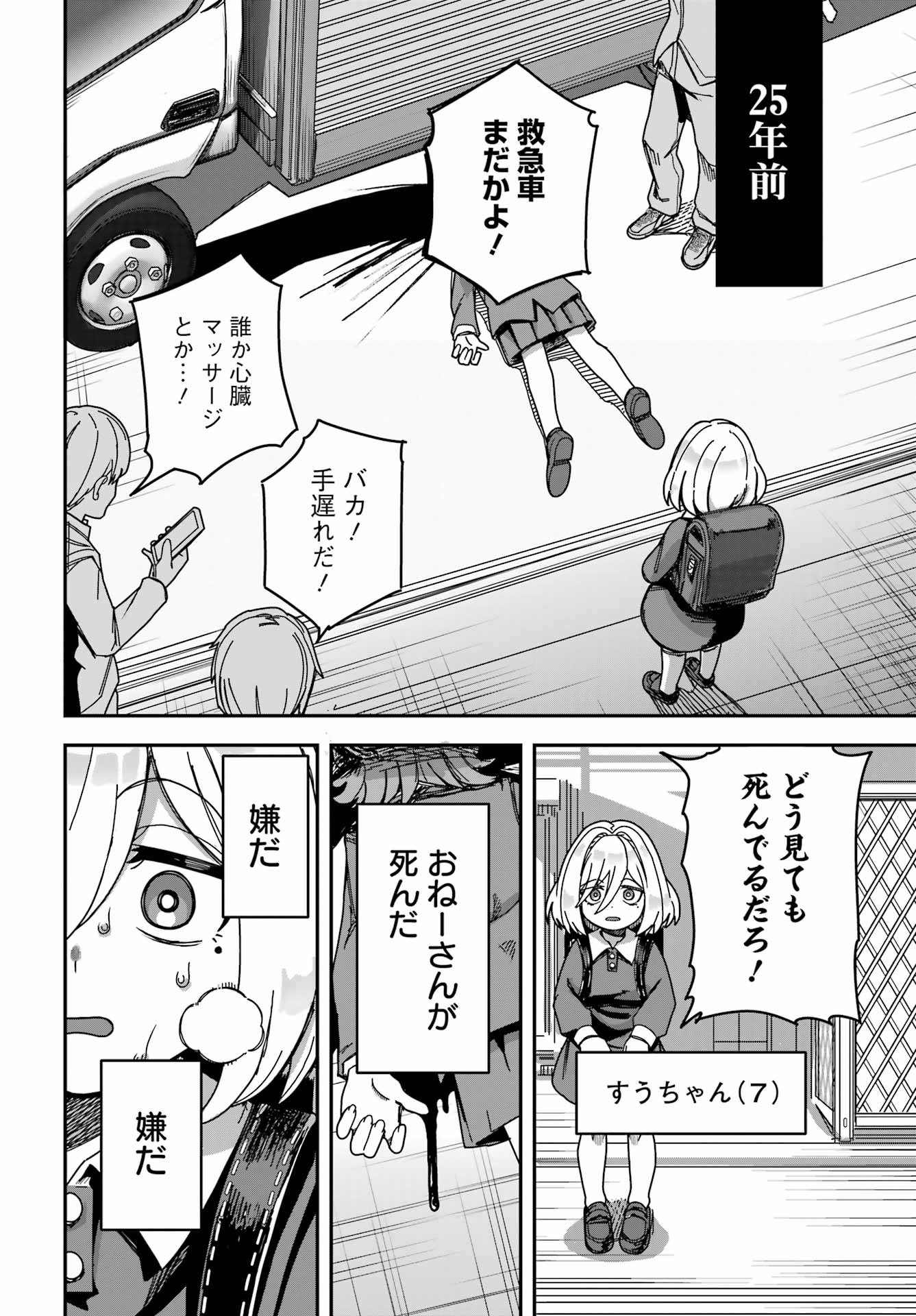Tai Uchu Kaijuuyou Saishuu Heiki Oneesan no Hatsukoi Enchouchuu Chapter 0 10ページ
