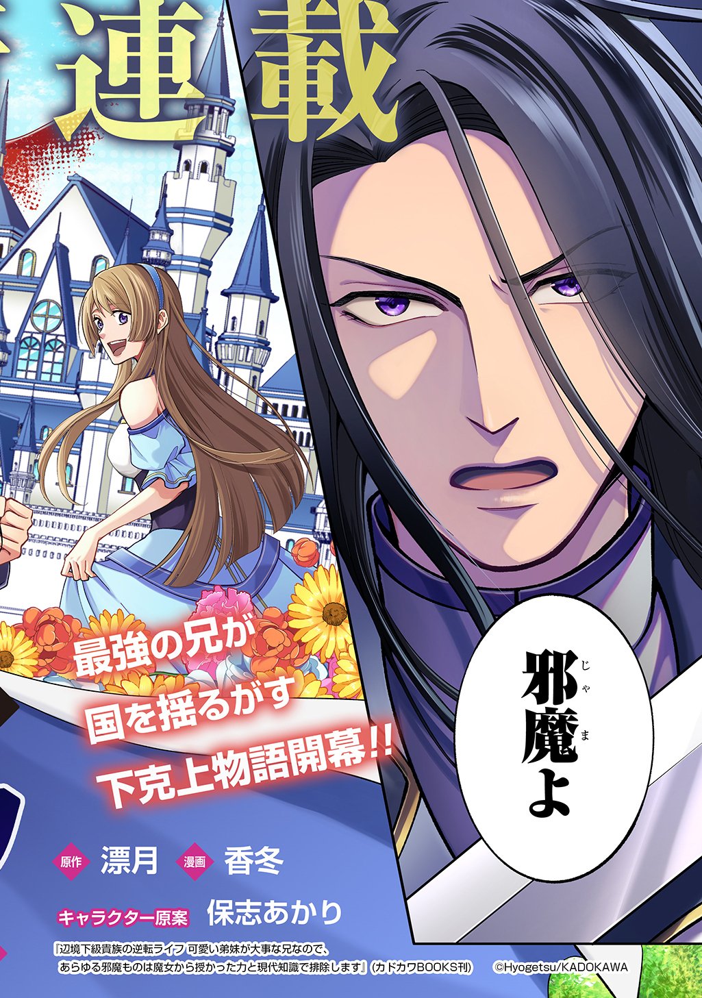 Henkyo Kakyuu Kizoku no Gyakuten Life Imouto ga Daiji na Ani na no de Jama Mono wa Haijo Shimasu Chapter 1 2ページ