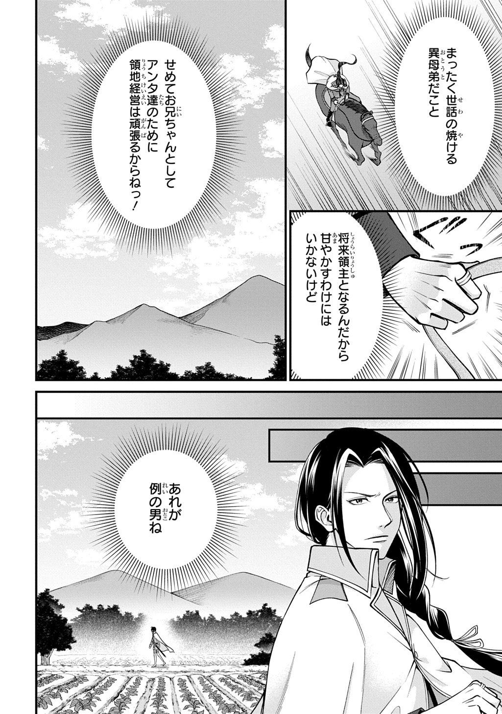 Henkyo Kakyuu Kizoku no Gyakuten Life Imouto ga Daiji na Ani na no de Jama Mono wa Haijo Shimasu Chapter 1 12ページ