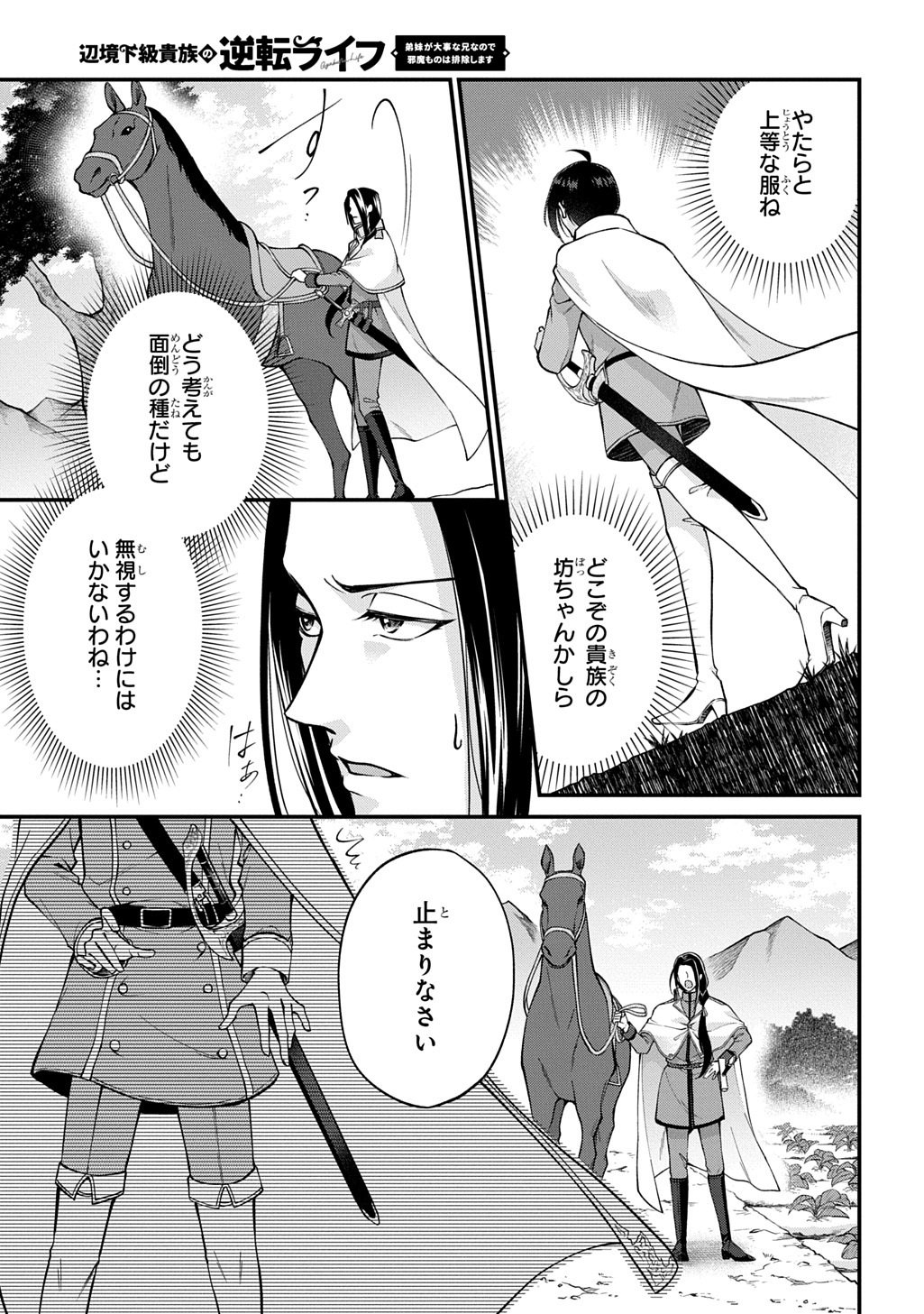 Henkyo Kakyuu Kizoku no Gyakuten Life Imouto ga Daiji na Ani na no de Jama Mono wa Haijo Shimasu Chapter 1 13ページ
