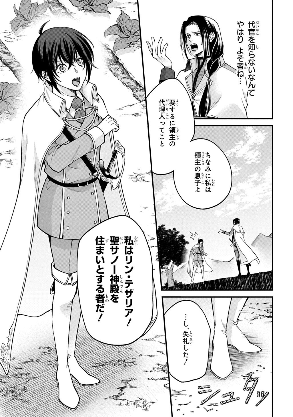 Henkyo Kakyuu Kizoku no Gyakuten Life Imouto ga Daiji na Ani na no de Jama Mono wa Haijo Shimasu Chapter 1 15ページ