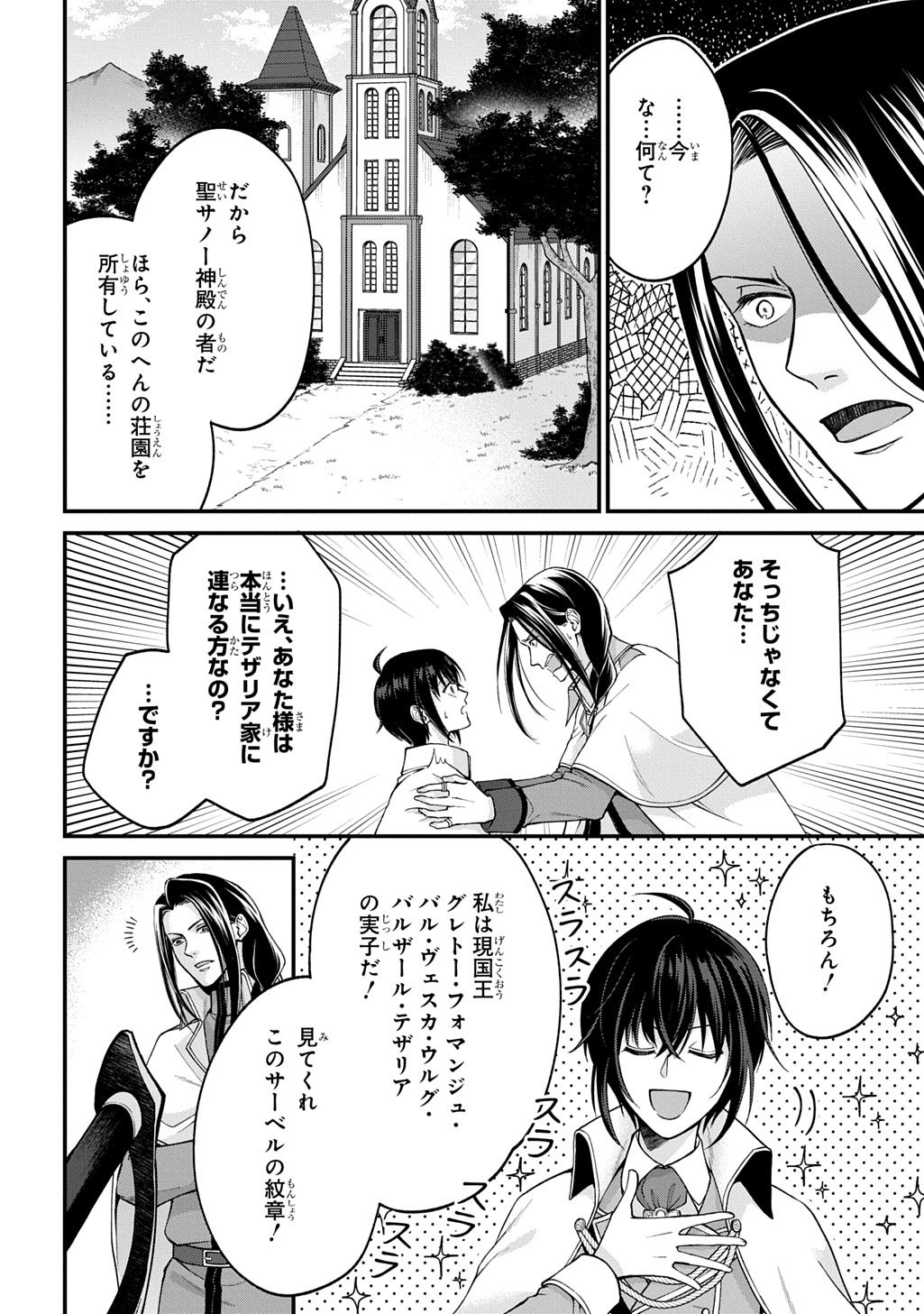 Henkyo Kakyuu Kizoku no Gyakuten Life Imouto ga Daiji na Ani na no de Jama Mono wa Haijo Shimasu Chapter 1 16ページ
