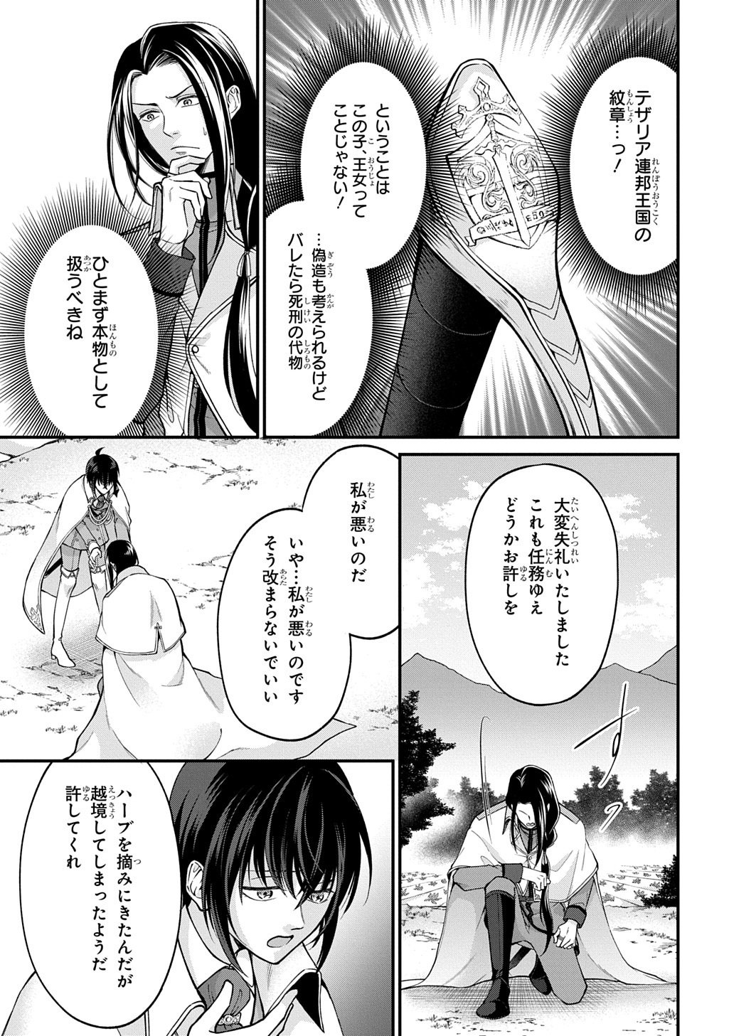 Henkyo Kakyuu Kizoku no Gyakuten Life Imouto ga Daiji na Ani na no de Jama Mono wa Haijo Shimasu Chapter 1 17ページ