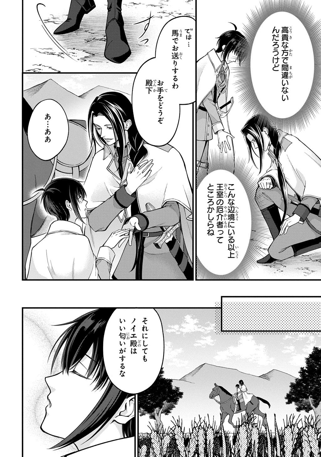 Henkyo Kakyuu Kizoku no Gyakuten Life Imouto ga Daiji na Ani na no de Jama Mono wa Haijo Shimasu Chapter 1 18ページ