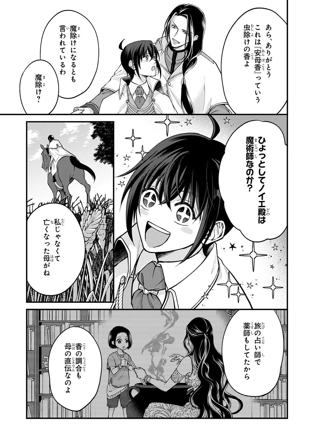 Henkyo Kakyuu Kizoku no Gyakuten Life Imouto ga Daiji na Ani na no de Jama Mono wa Haijo Shimasu Chapter 1 19ページ