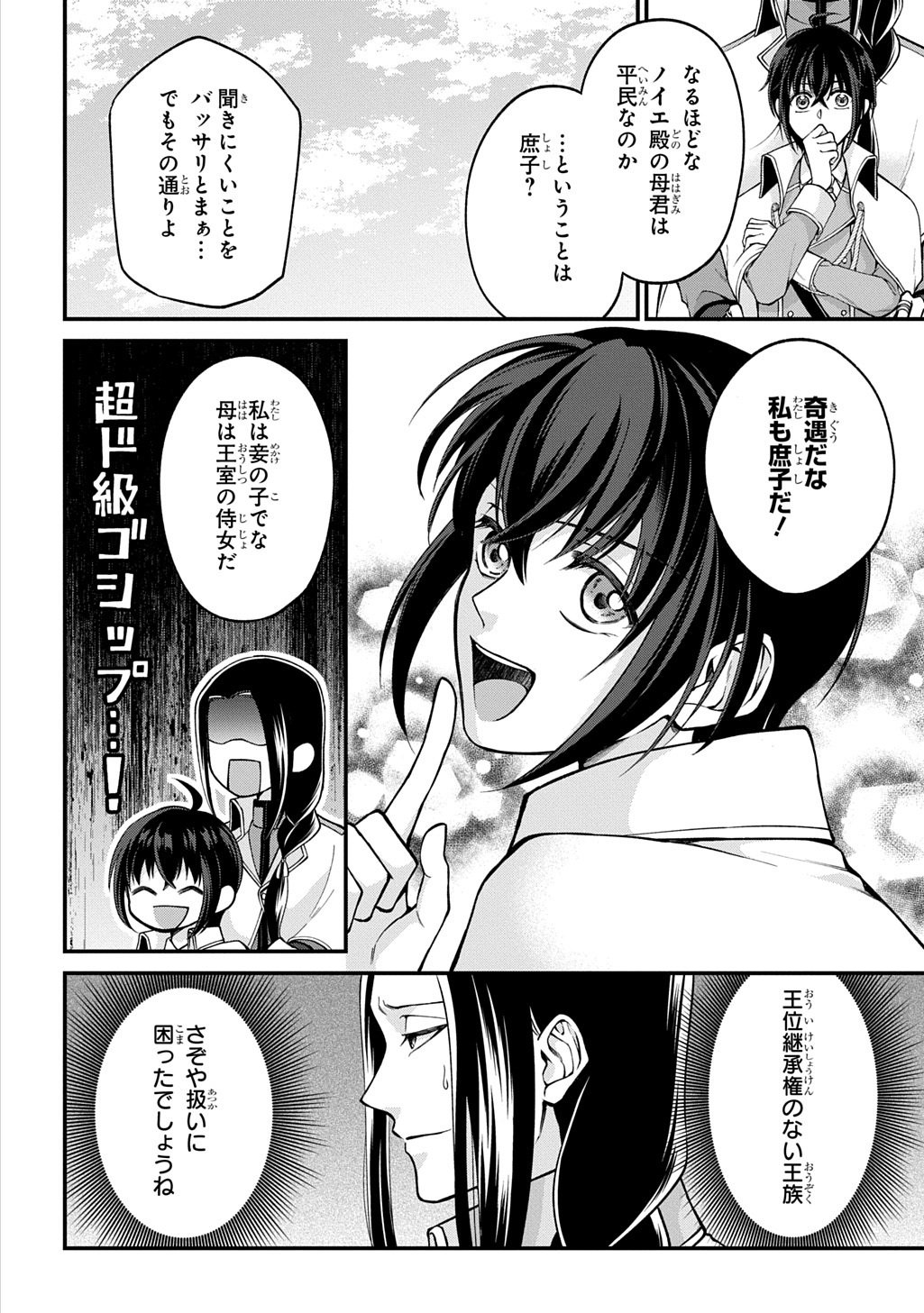 Henkyo Kakyuu Kizoku no Gyakuten Life Imouto ga Daiji na Ani na no de Jama Mono wa Haijo Shimasu Chapter 1 20ページ