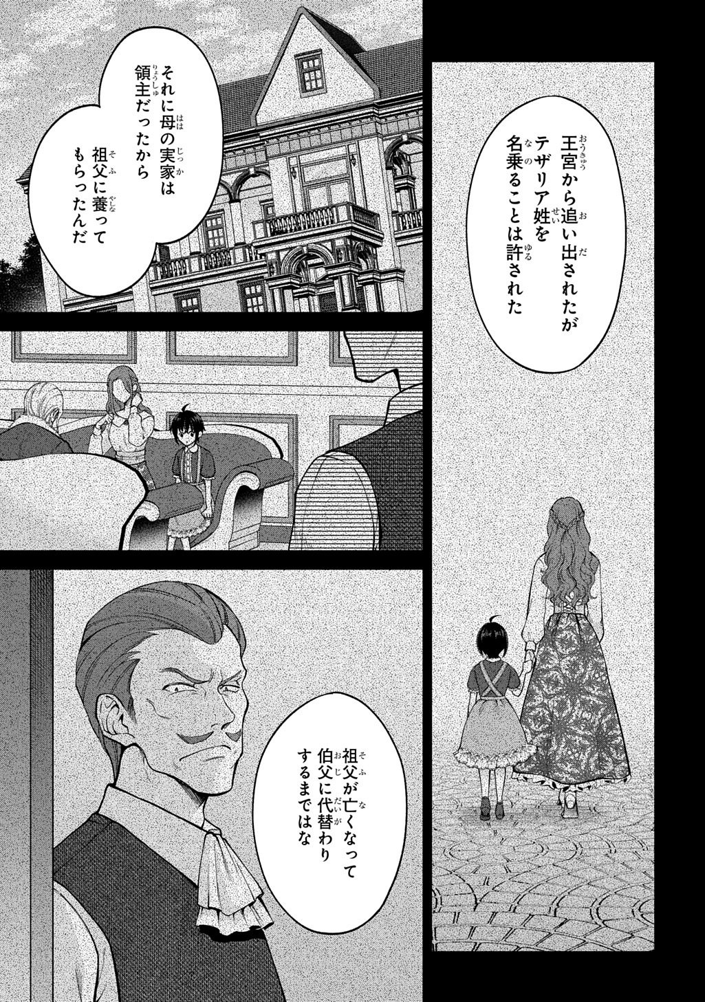Henkyo Kakyuu Kizoku no Gyakuten Life Imouto ga Daiji na Ani na no de Jama Mono wa Haijo Shimasu Chapter 1 21ページ